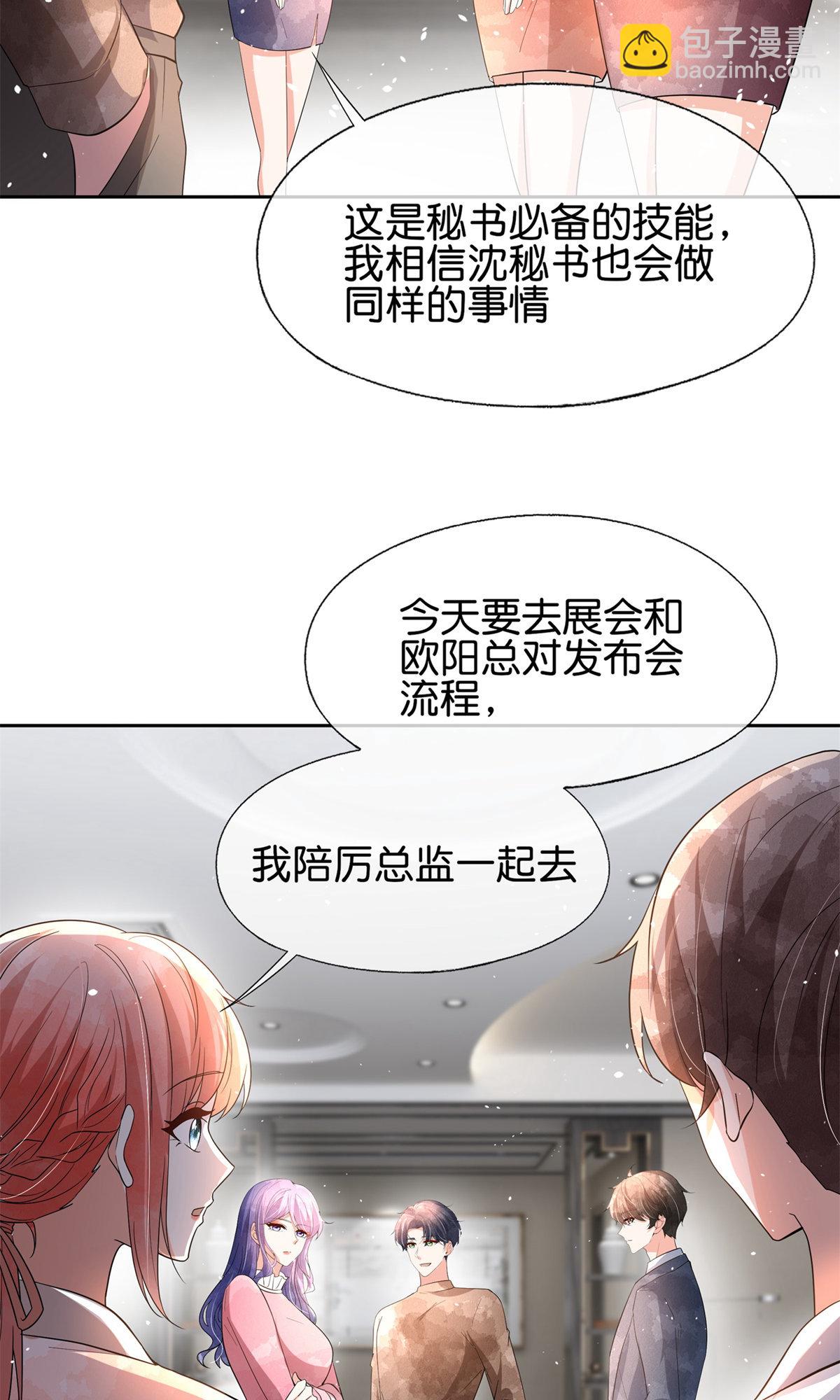 契約冷妻不好惹 - 第352話 久違的溫曖時光 - 6