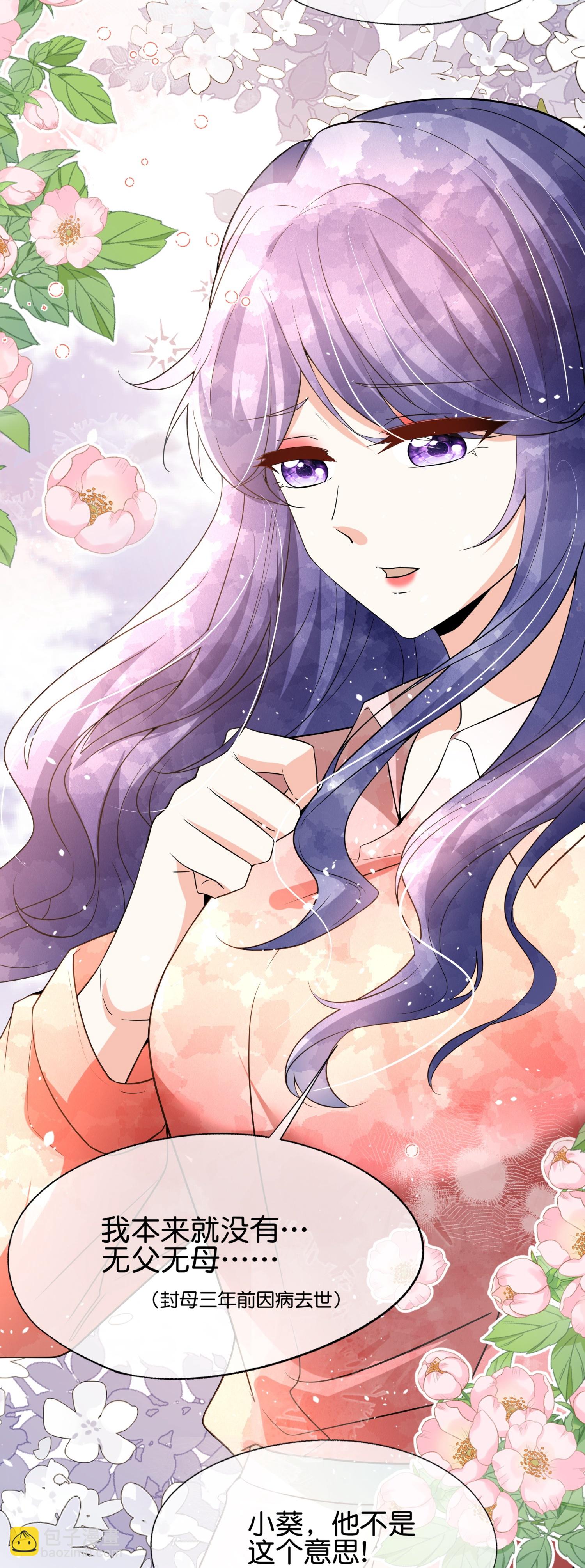 契約冷妻不好惹 - 第354話 我來陪你睡覺 - 5