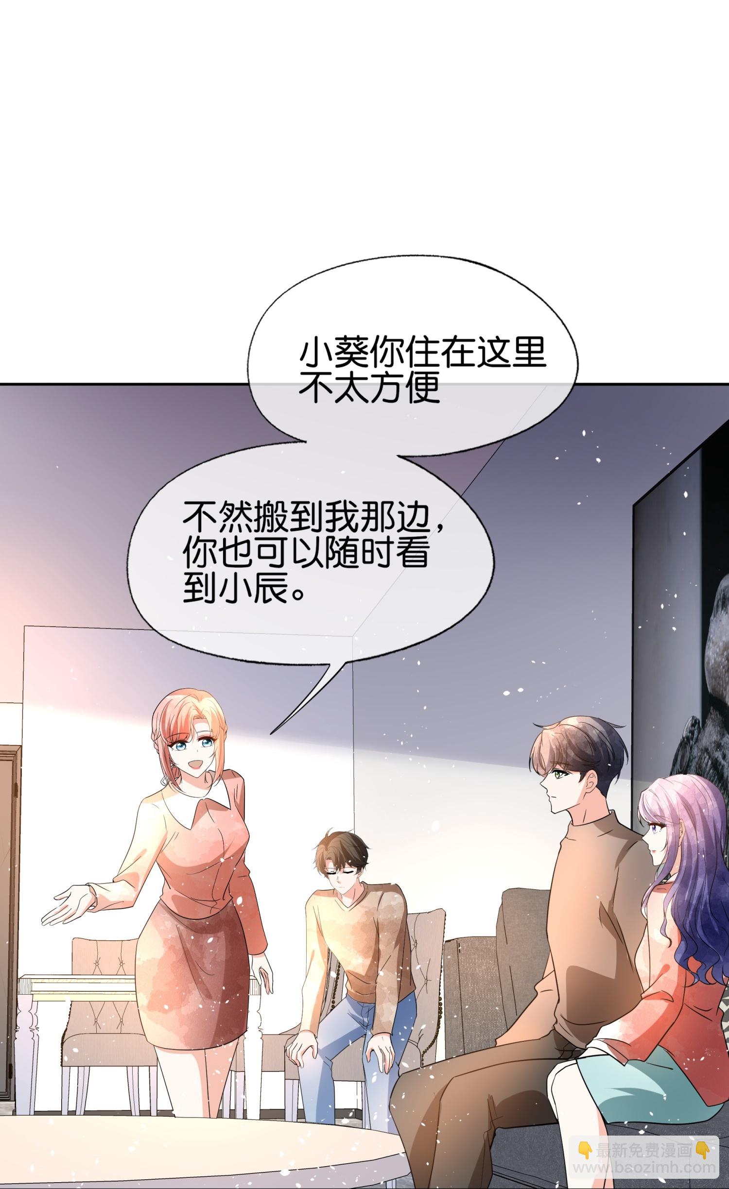 契約冷妻不好惹 - 第354話 我來陪你睡覺 - 3