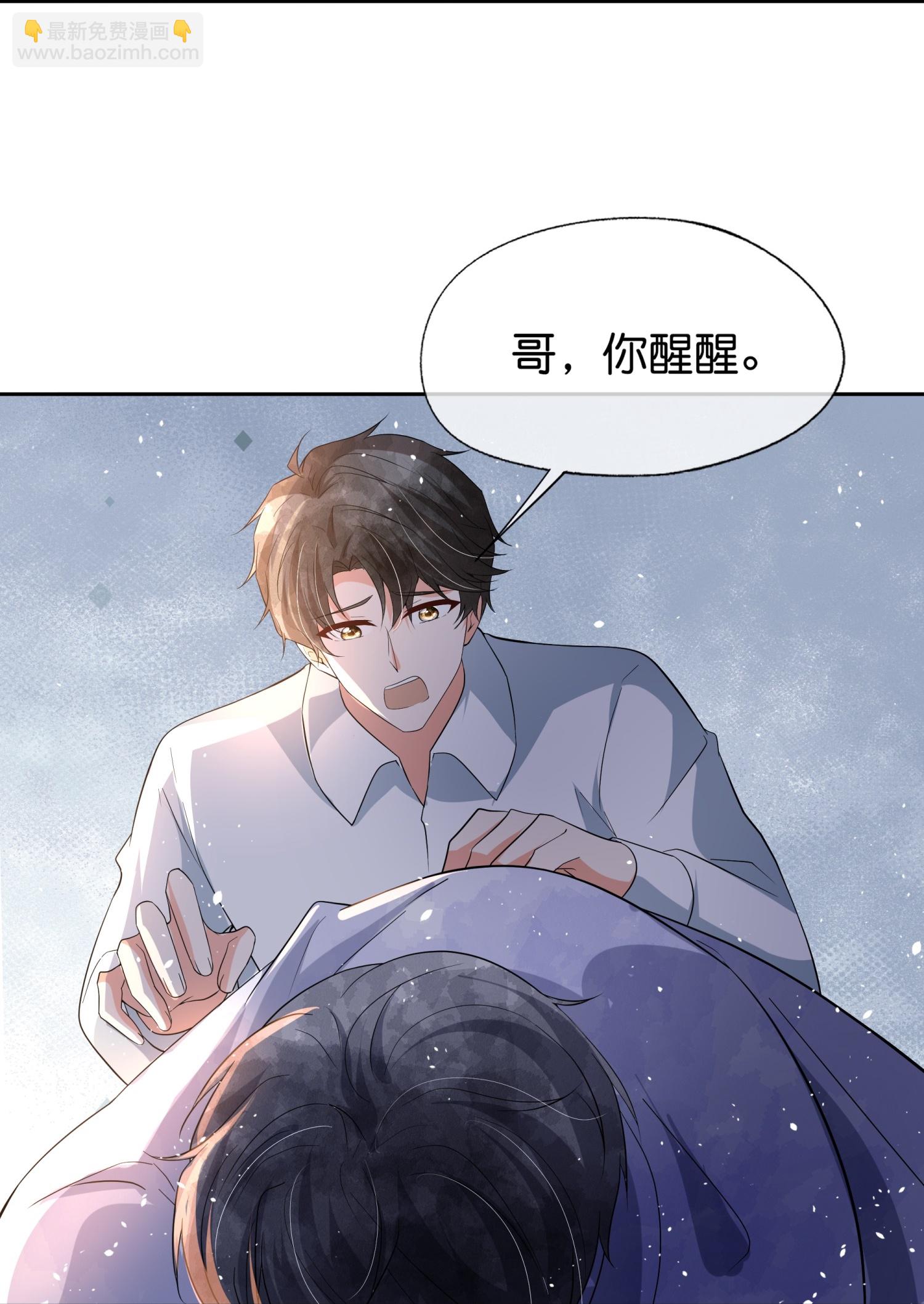 契約冷妻不好惹 - 第354話 我來陪你睡覺 - 4