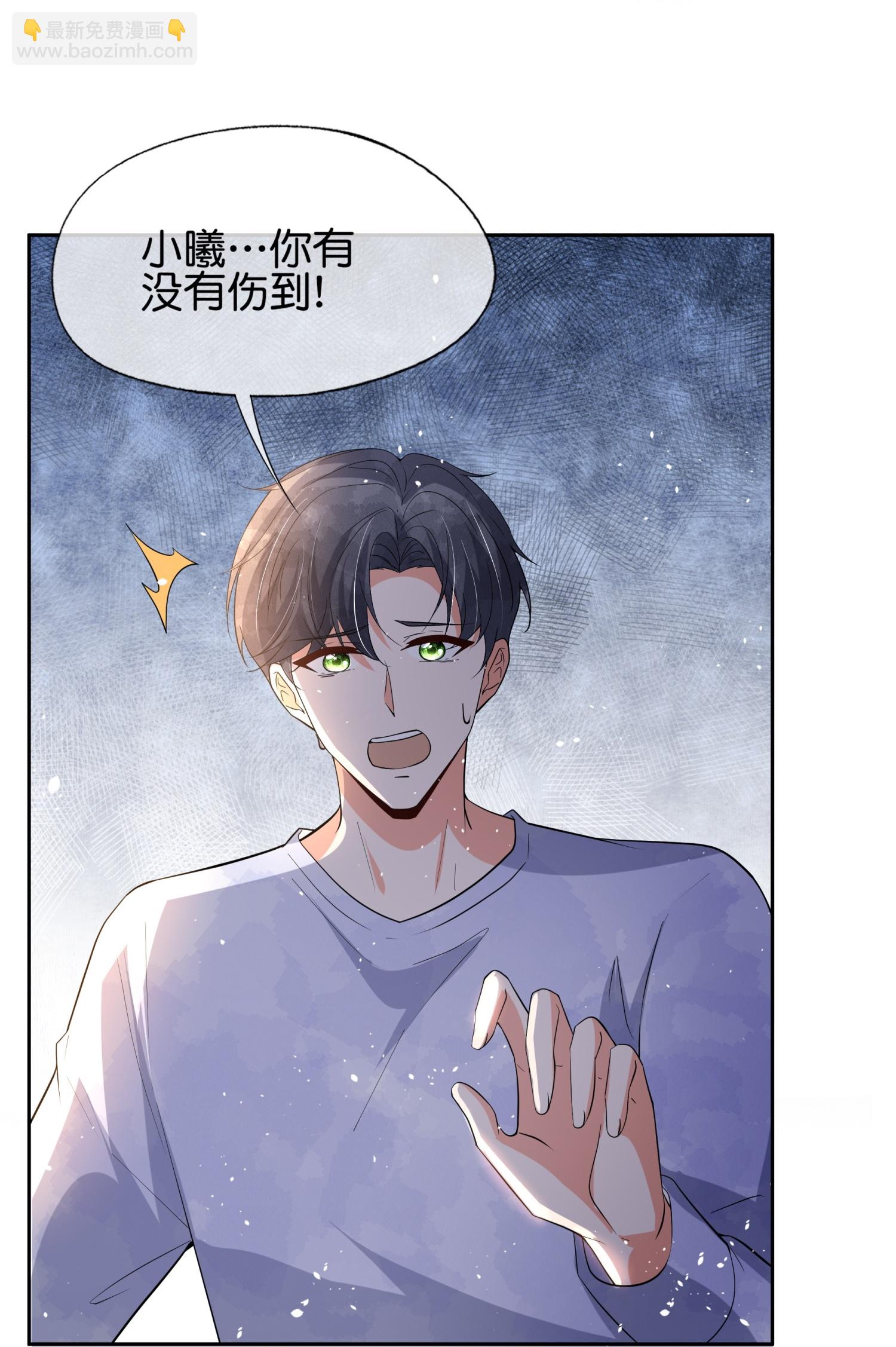 契約冷妻不好惹 - 第354話 我來陪你睡覺 - 2