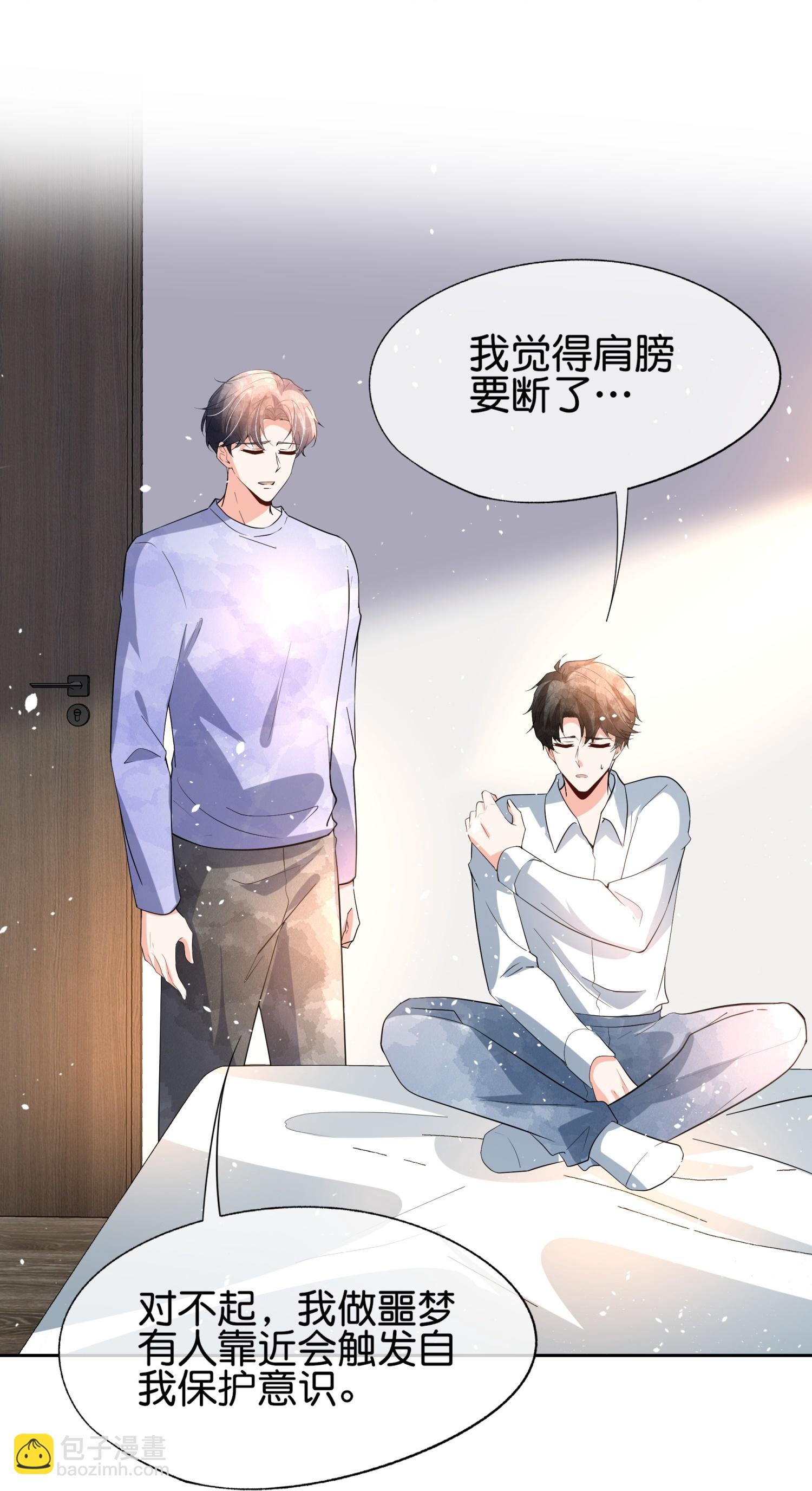 契約冷妻不好惹 - 第354話 我來陪你睡覺 - 3