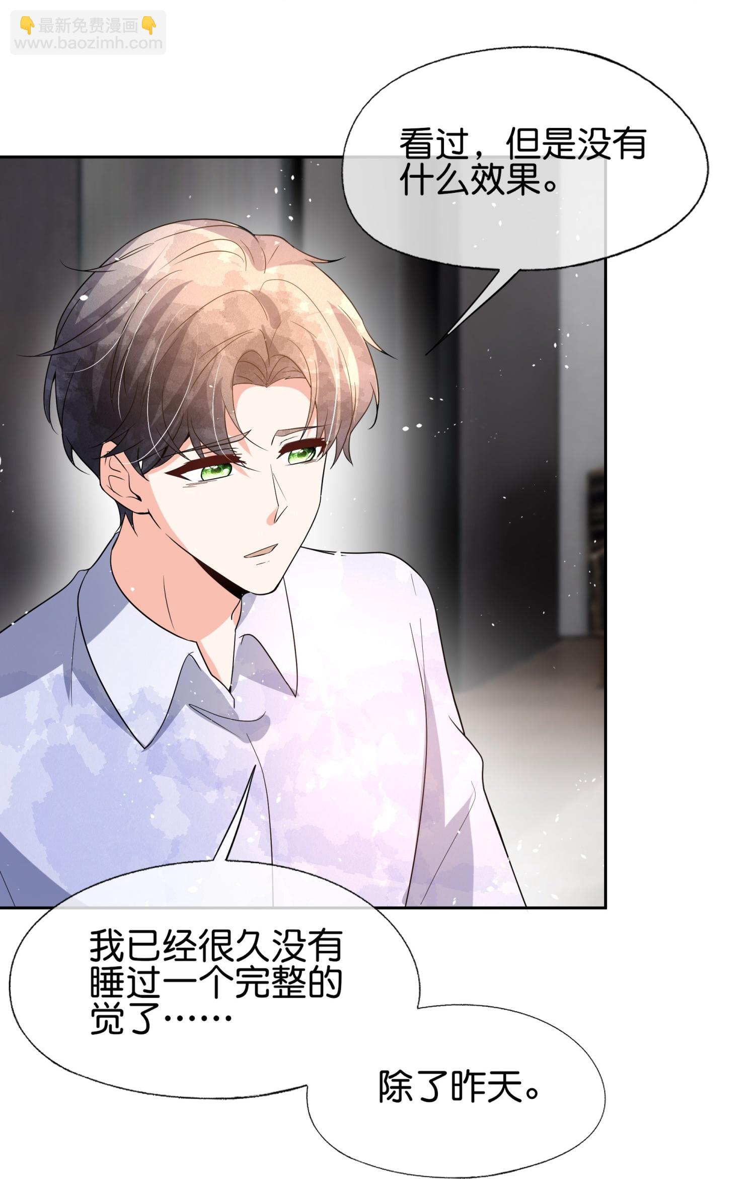 契約冷妻不好惹 - 第354話 我來陪你睡覺 - 5