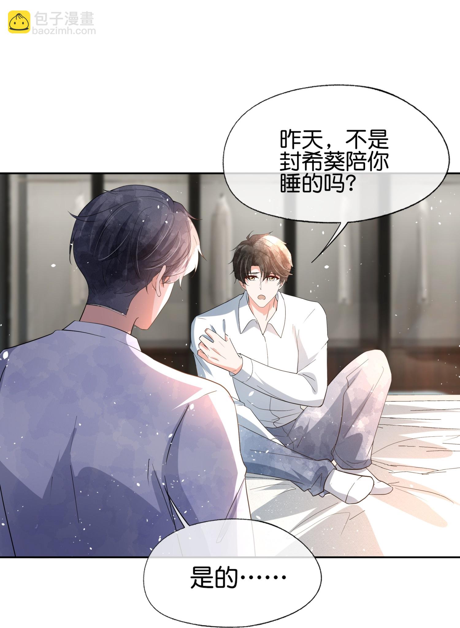 契約冷妻不好惹 - 第354話 我來陪你睡覺 - 6