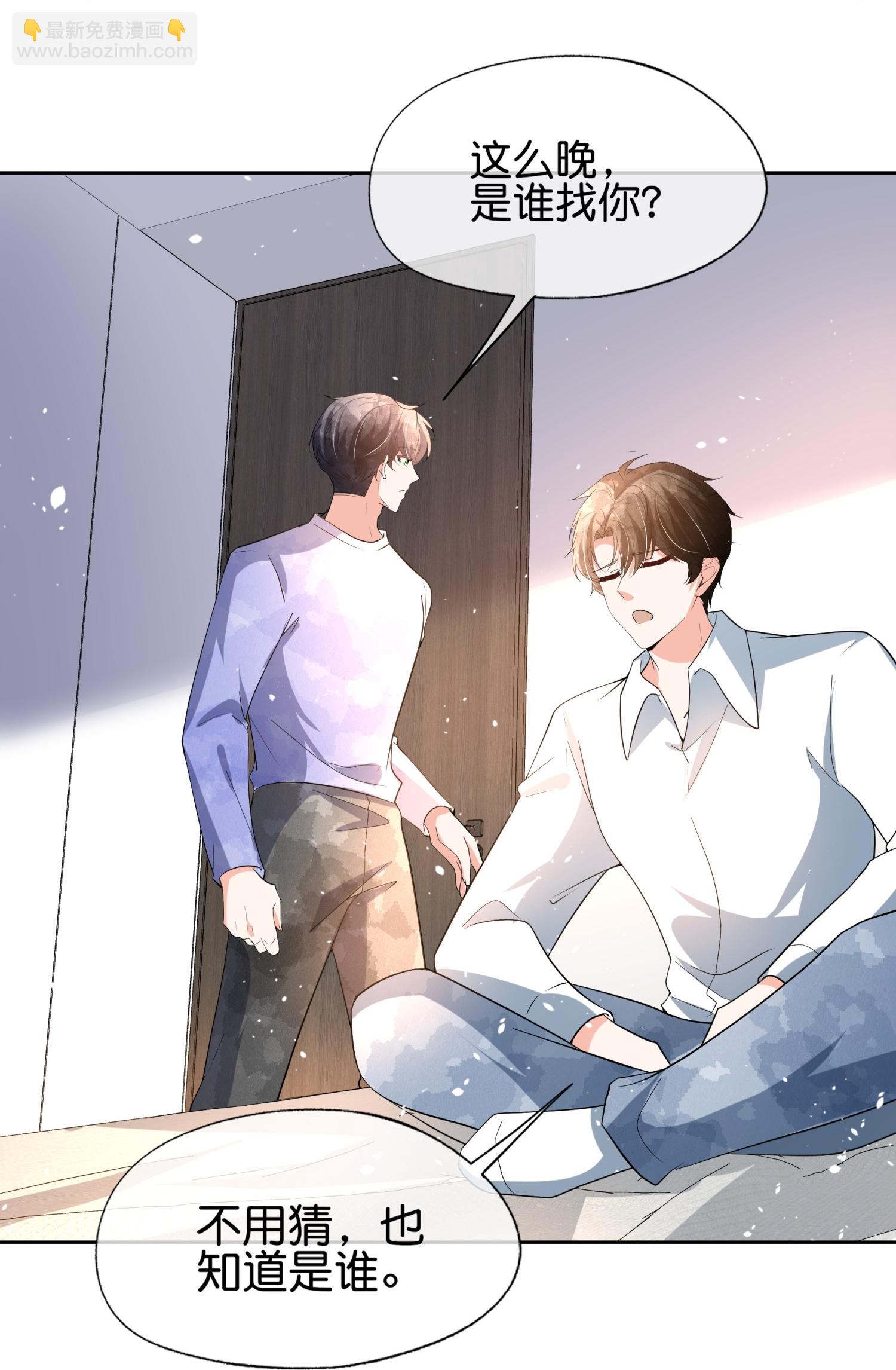 契約冷妻不好惹 - 第354話 我來陪你睡覺 - 3