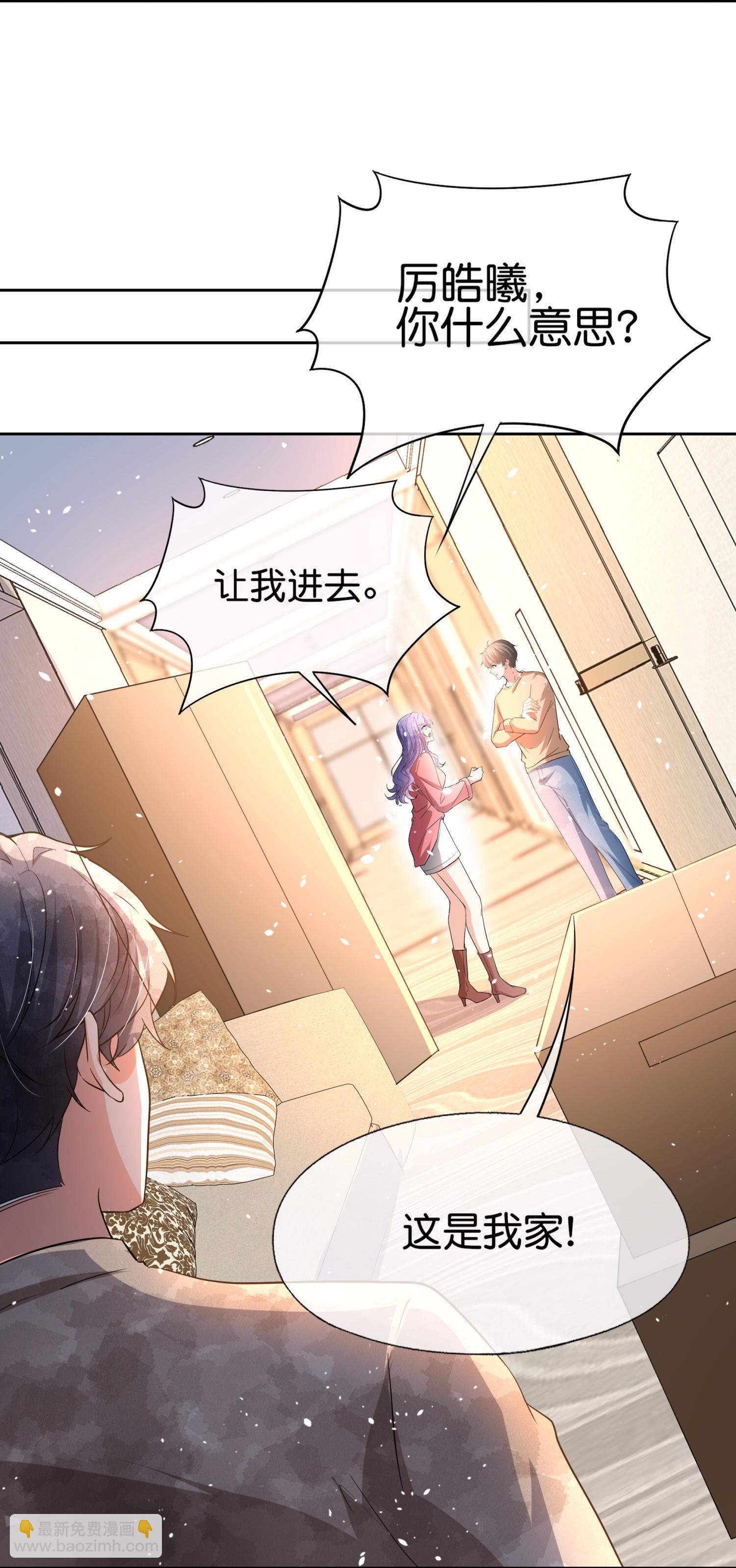 契約冷妻不好惹 - 第354話 我來陪你睡覺 - 4