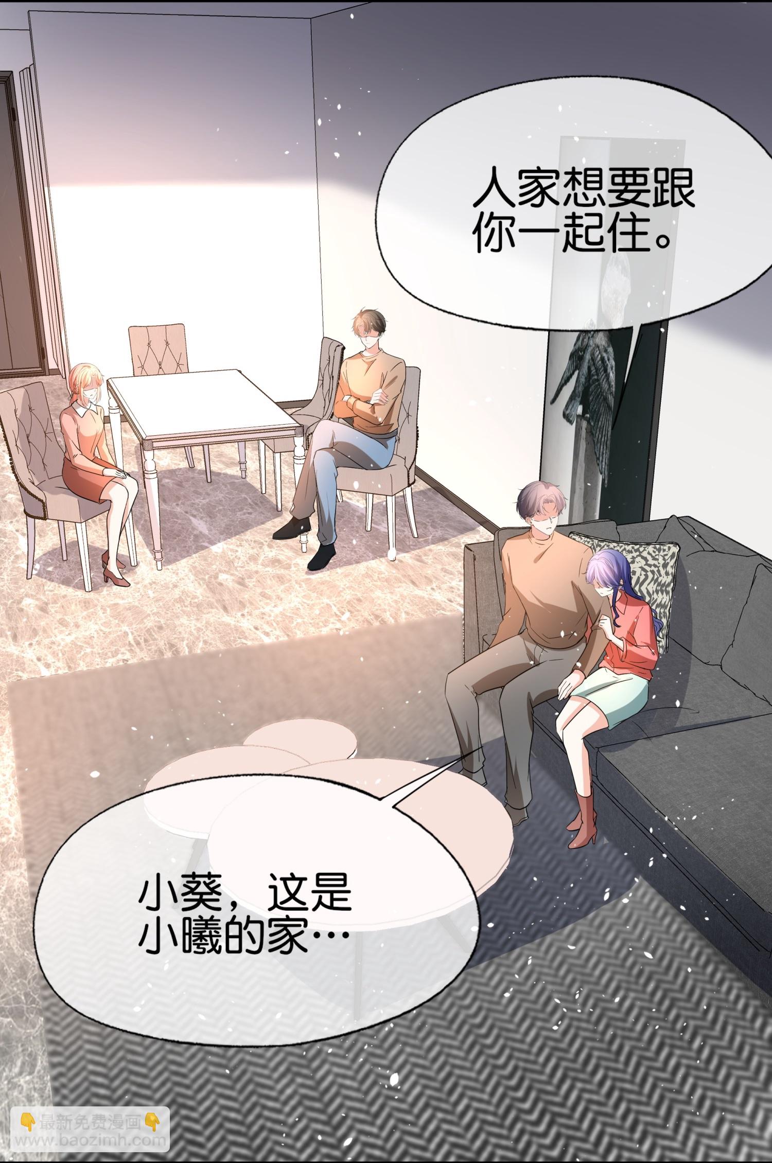契約冷妻不好惹 - 第354話 我來陪你睡覺 - 3