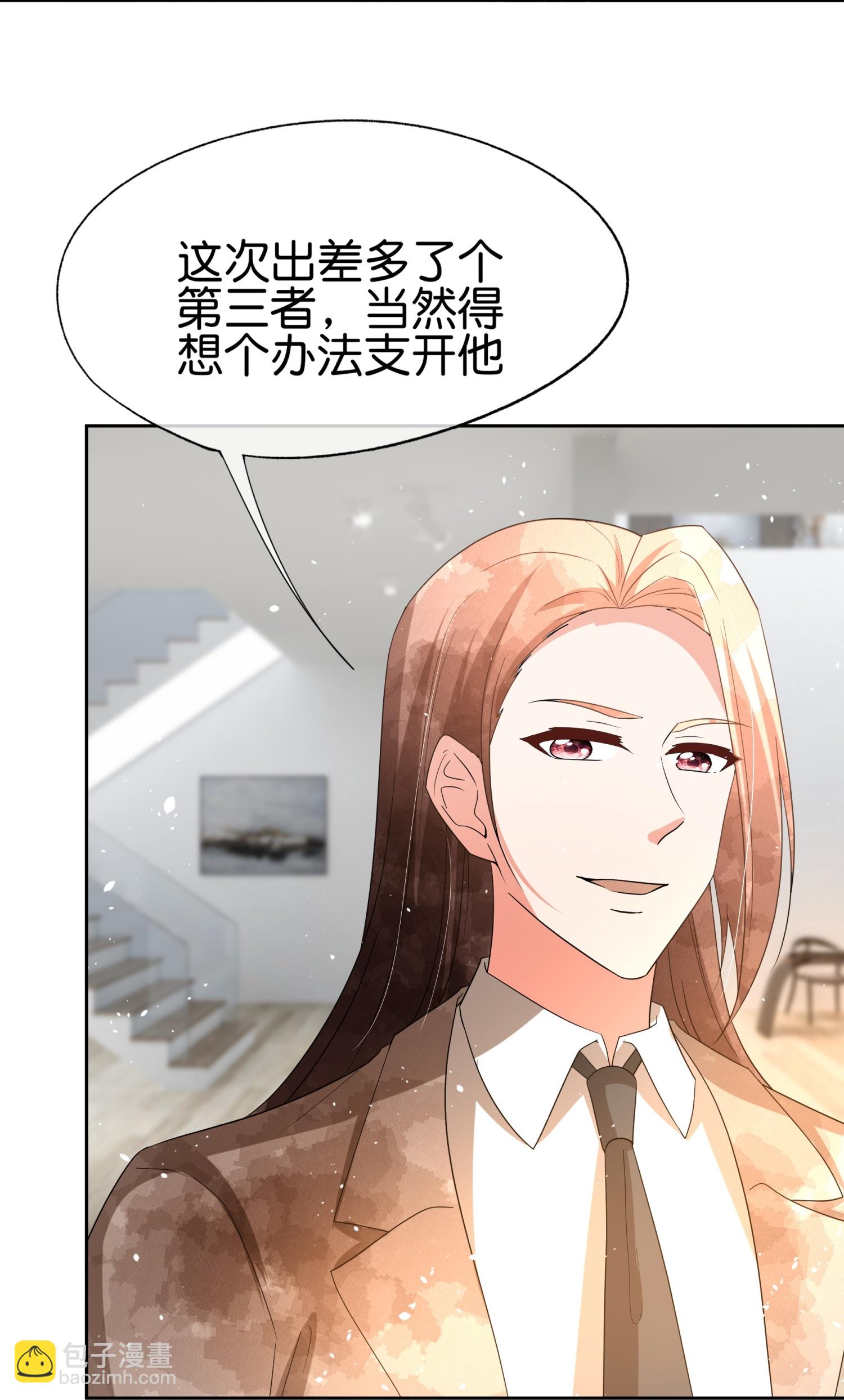 契約冷妻不好惹 - 第356話 自說自話 - 4