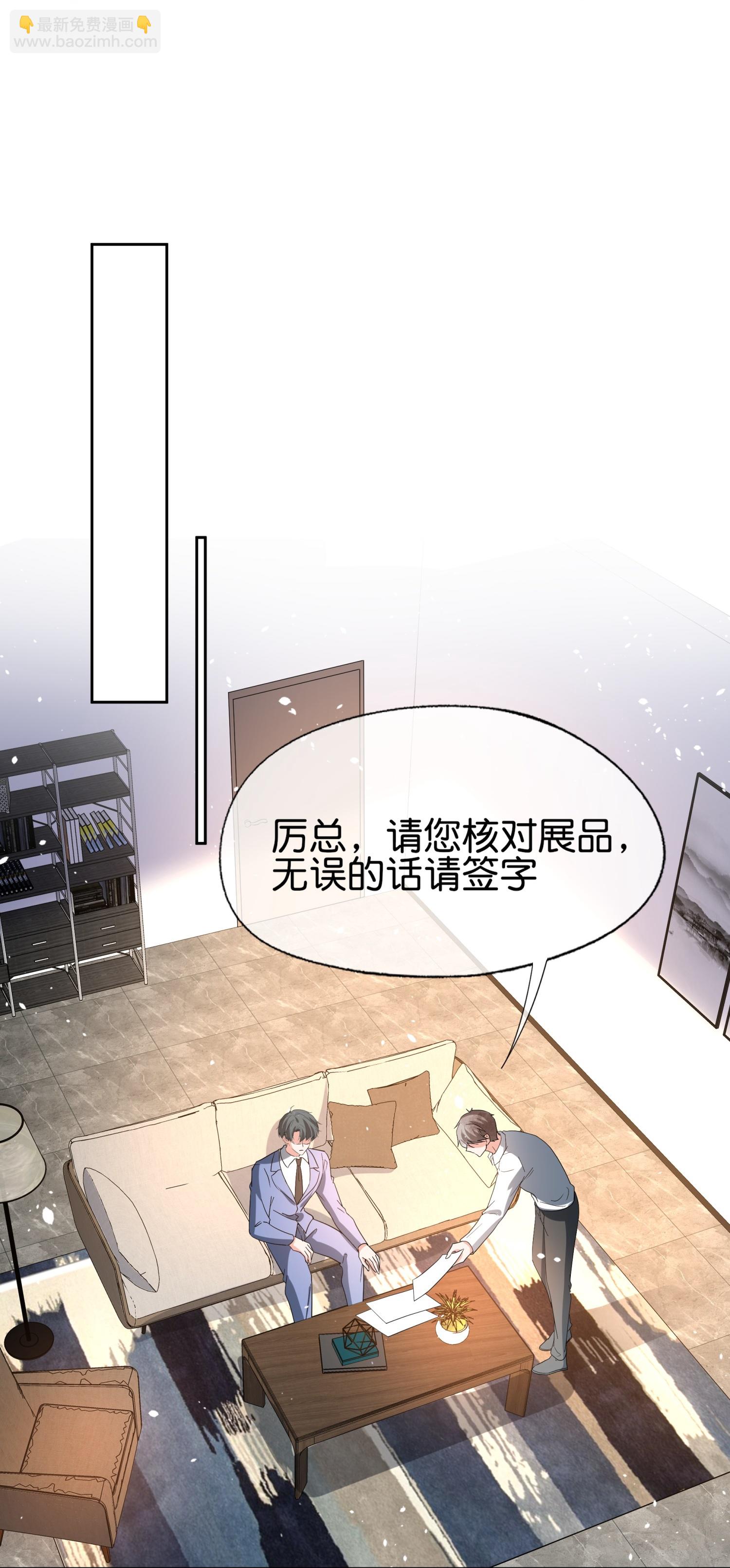 契約冷妻不好惹 - 第356話 自說自話 - 5