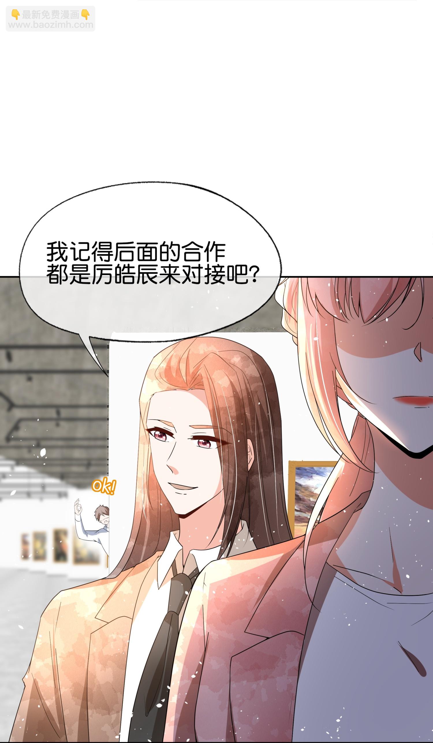 契約冷妻不好惹 - 第356話 自說自話 - 2