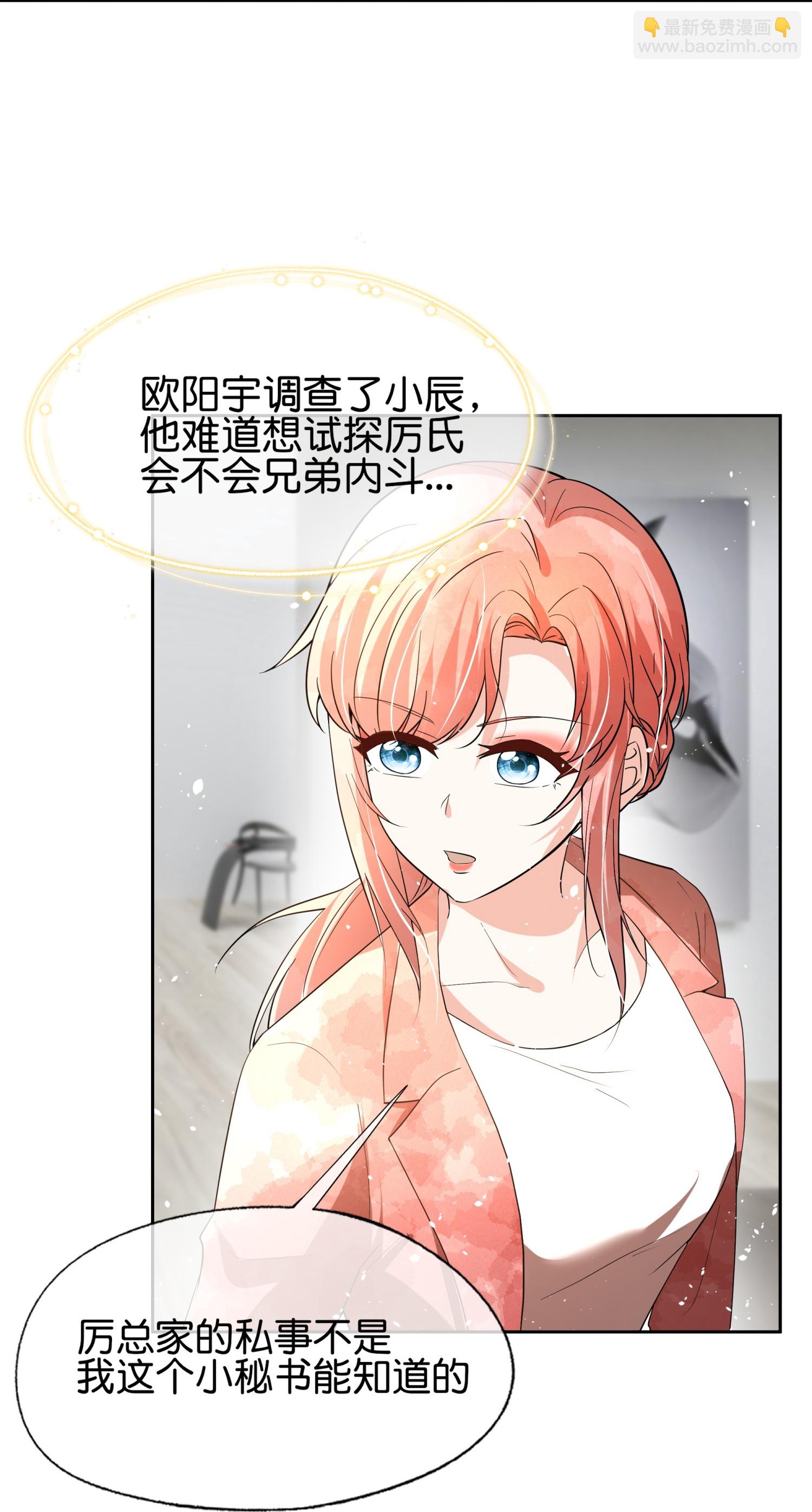 契約冷妻不好惹 - 第356話 自說自話 - 4