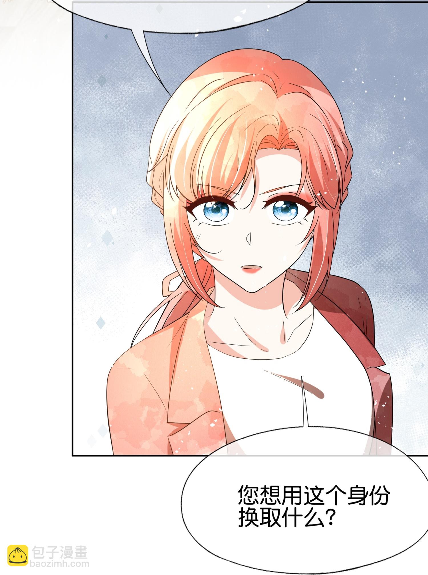 契約冷妻不好惹 - 第356話 自說自話 - 1