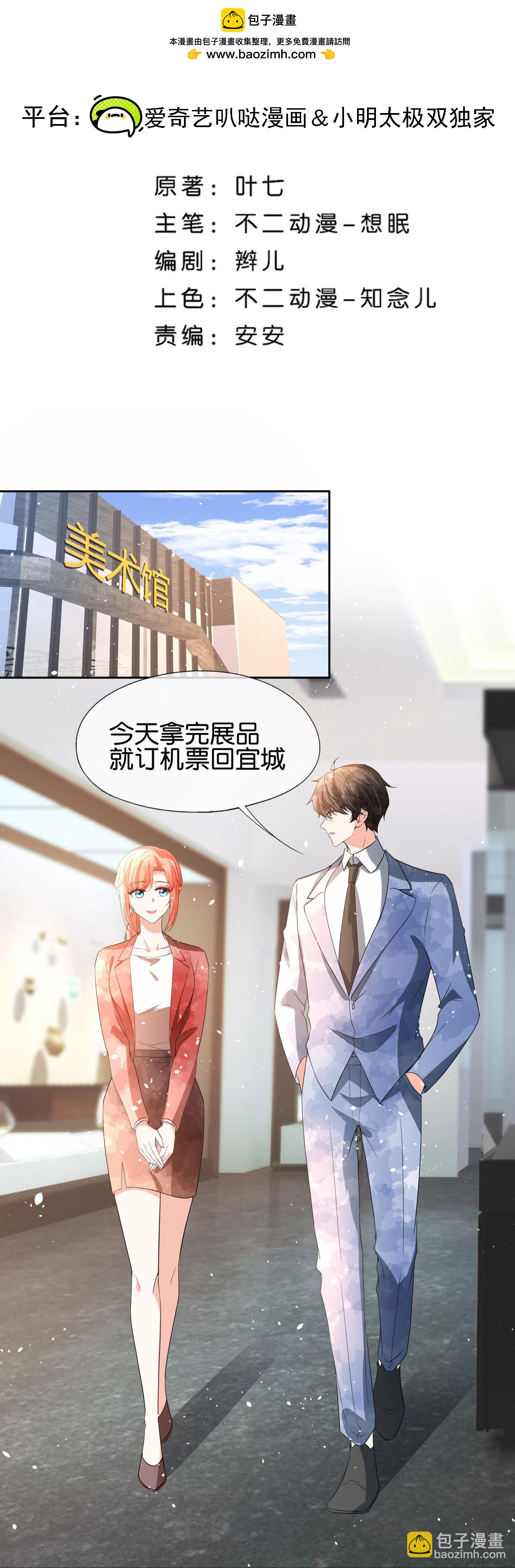 契約冷妻不好惹 - 第356話 自說自話 - 2