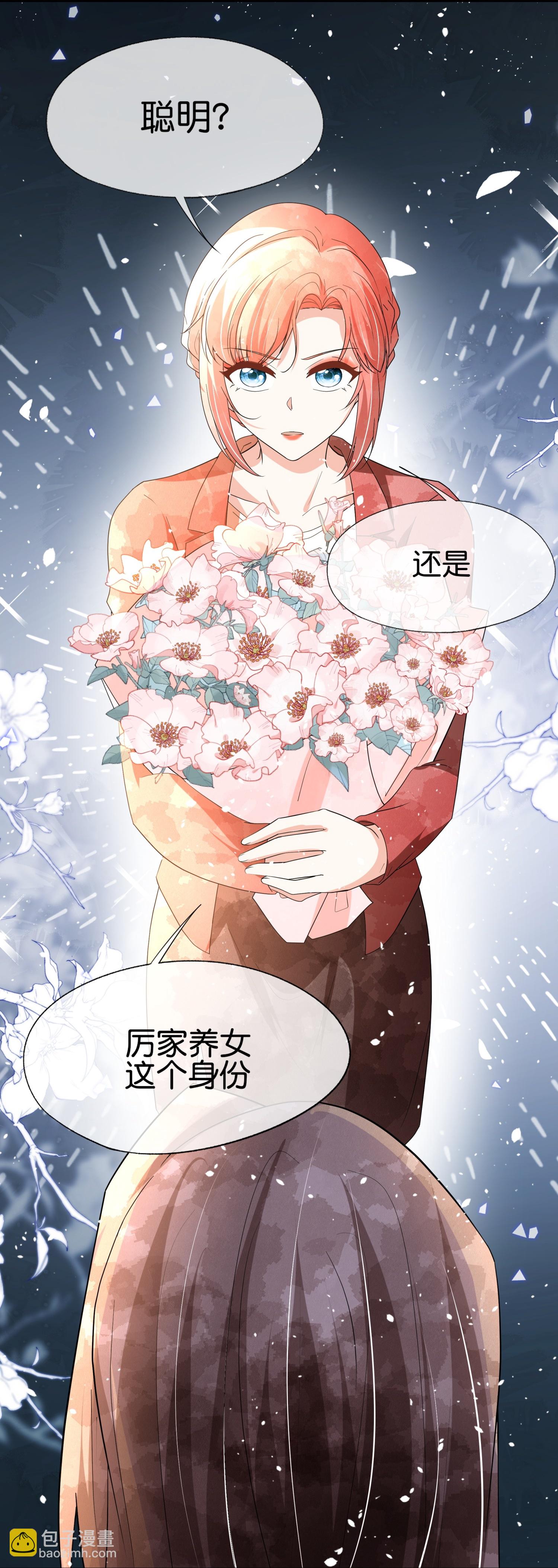 契約冷妻不好惹 - 第356話 自說自話 - 6