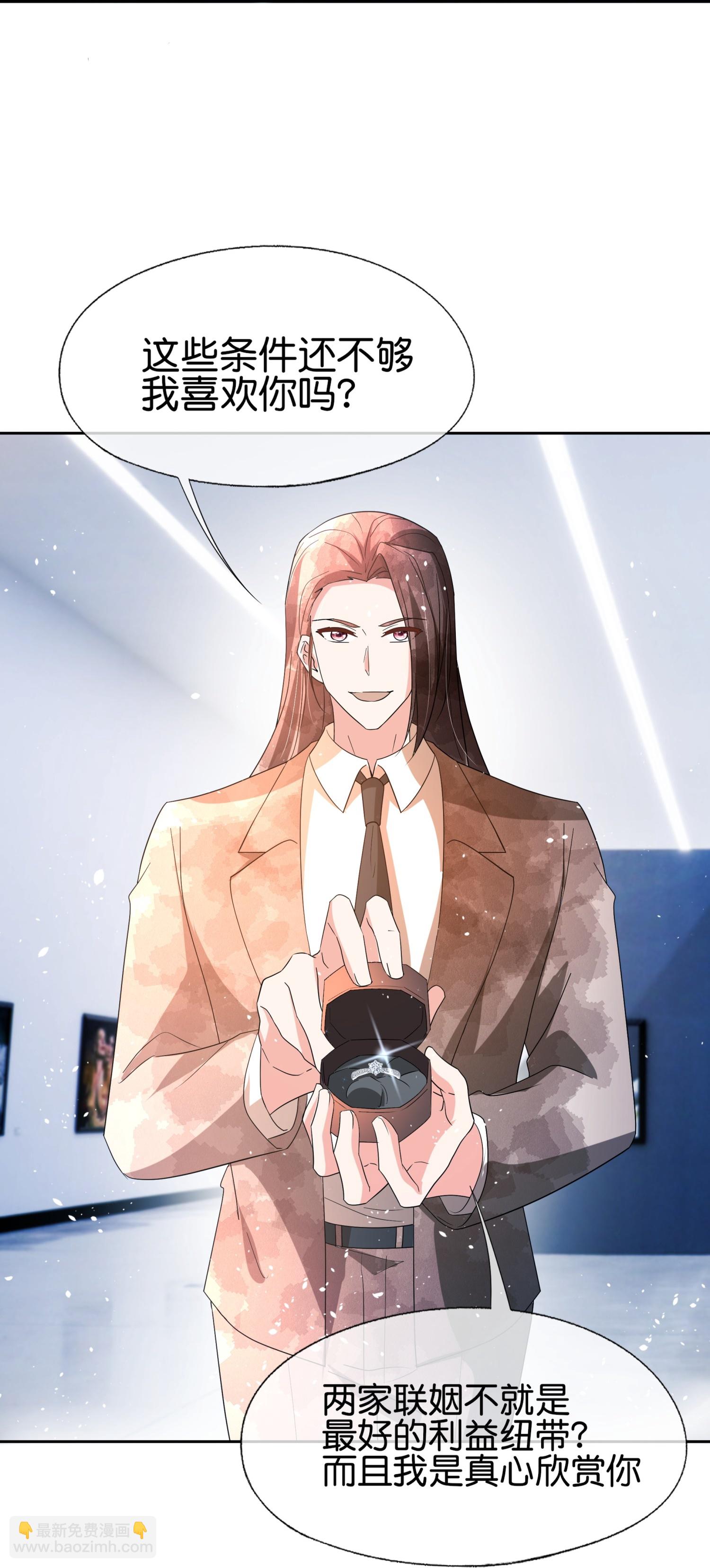 契約冷妻不好惹 - 第356話 自說自話 - 1