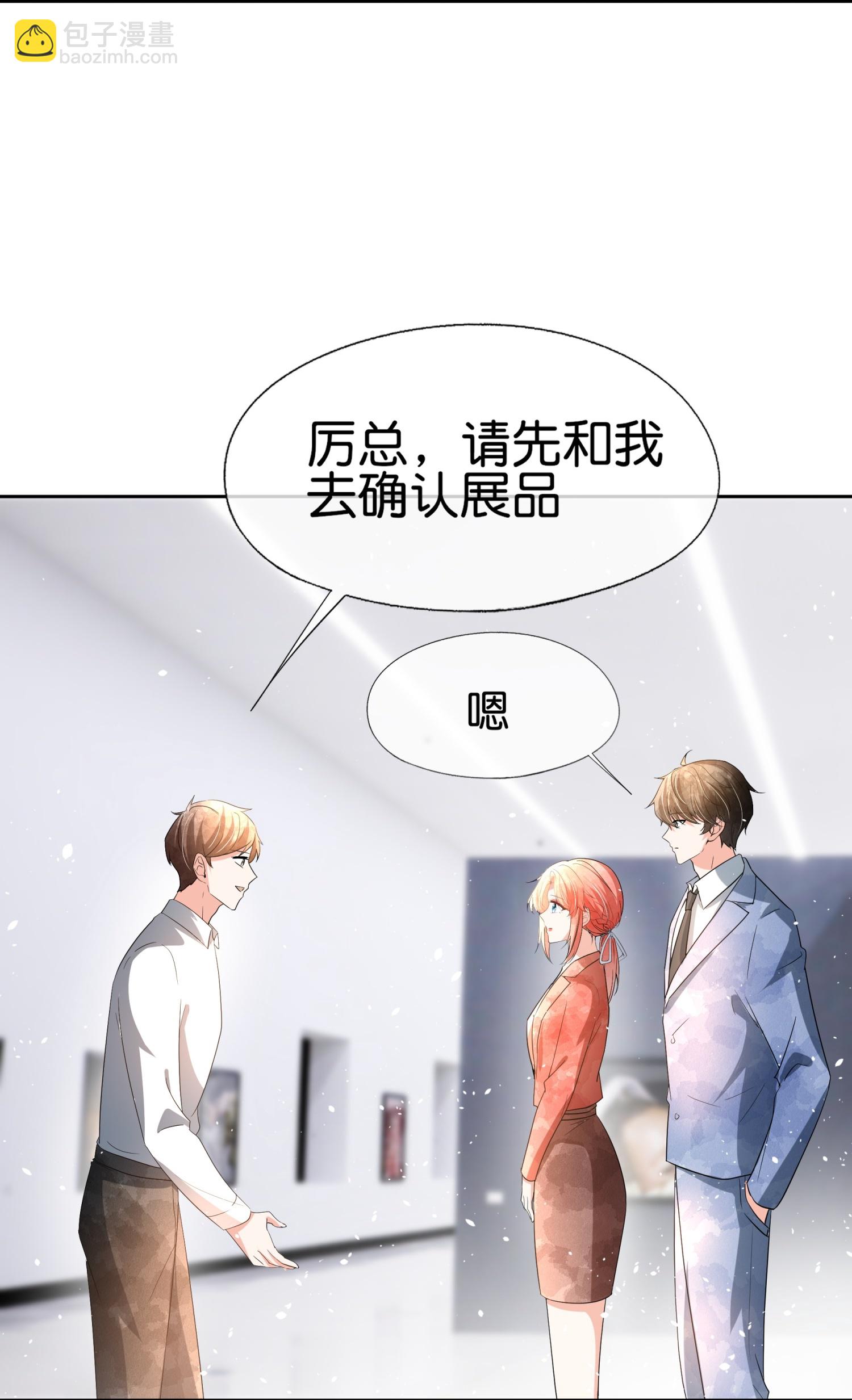 契約冷妻不好惹 - 第356話 自說自話 - 3