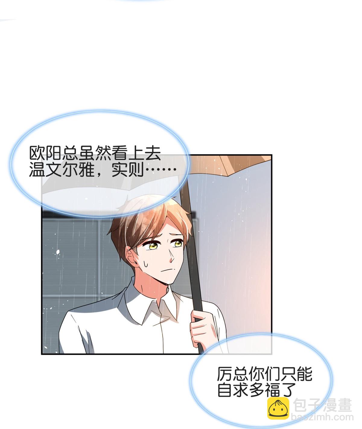 契约冷妻不好惹 - 第358话 既来之则安之 - 4