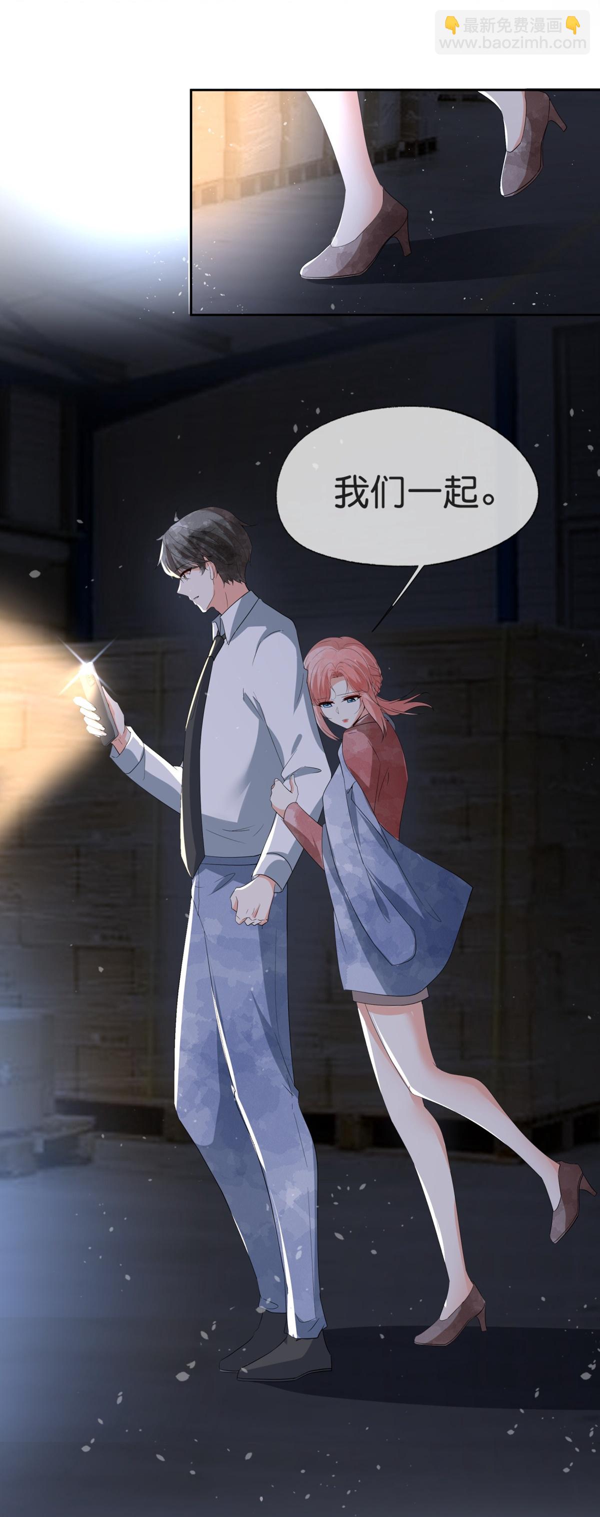 契約冷妻不好惹 - 第358話 既來之則安之 - 1