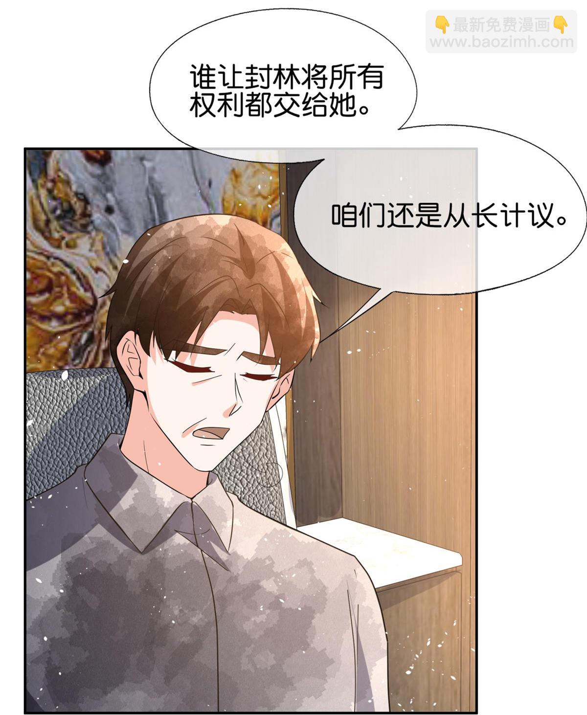 契約冷妻不好惹 - 第360話 河邊撿到你 - 3