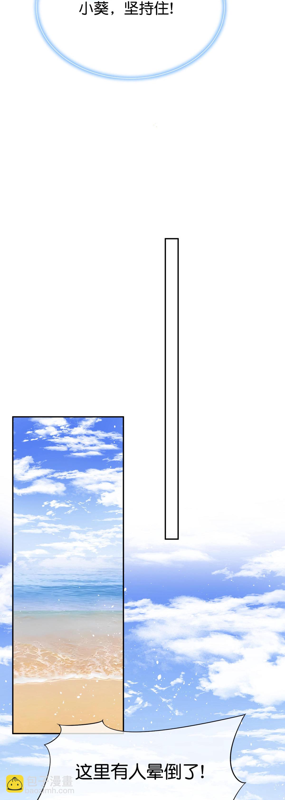 契約冷妻不好惹 - 第360話 河邊撿到你 - 7