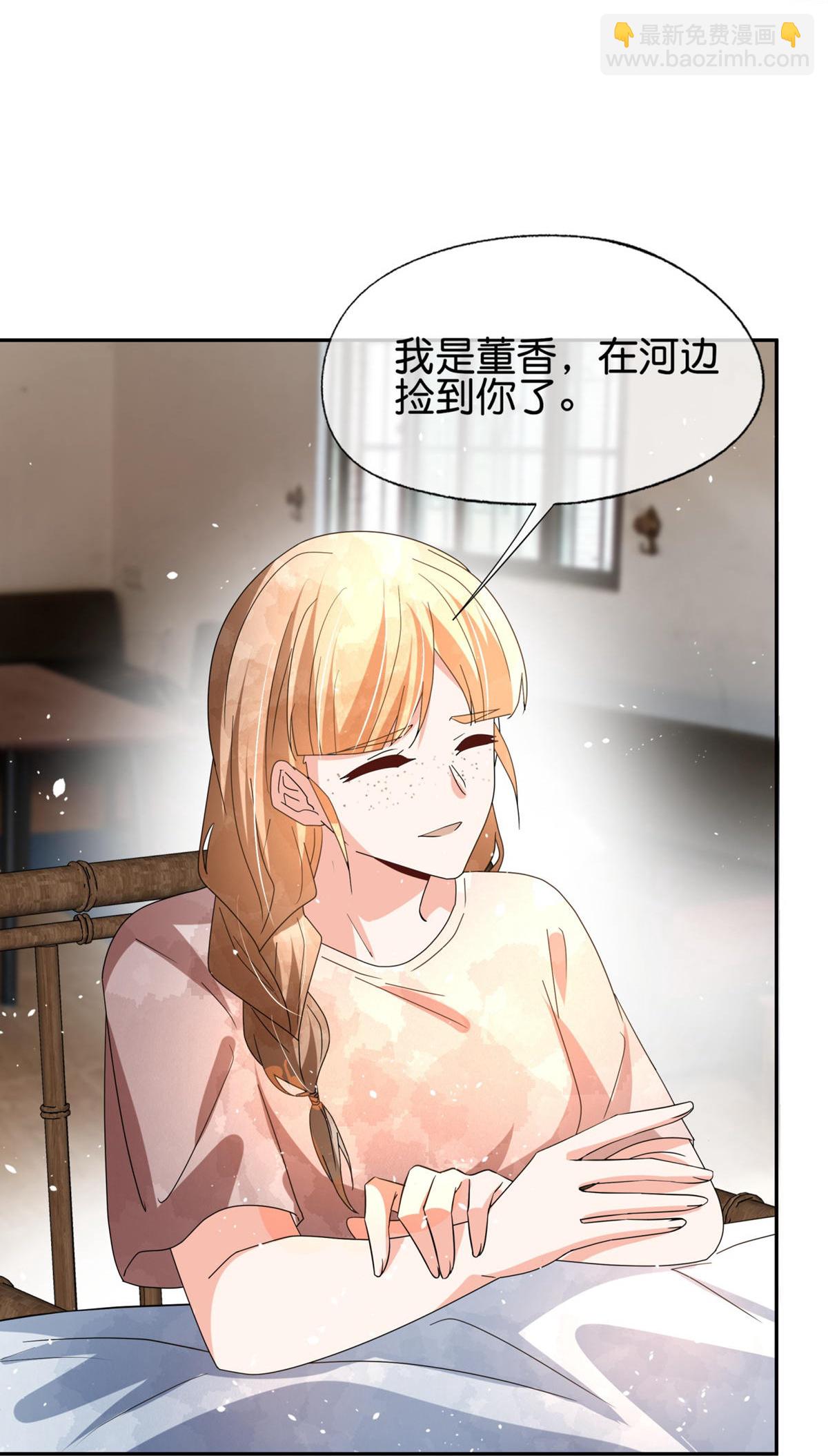 契約冷妻不好惹 - 第360話 河邊撿到你 - 6