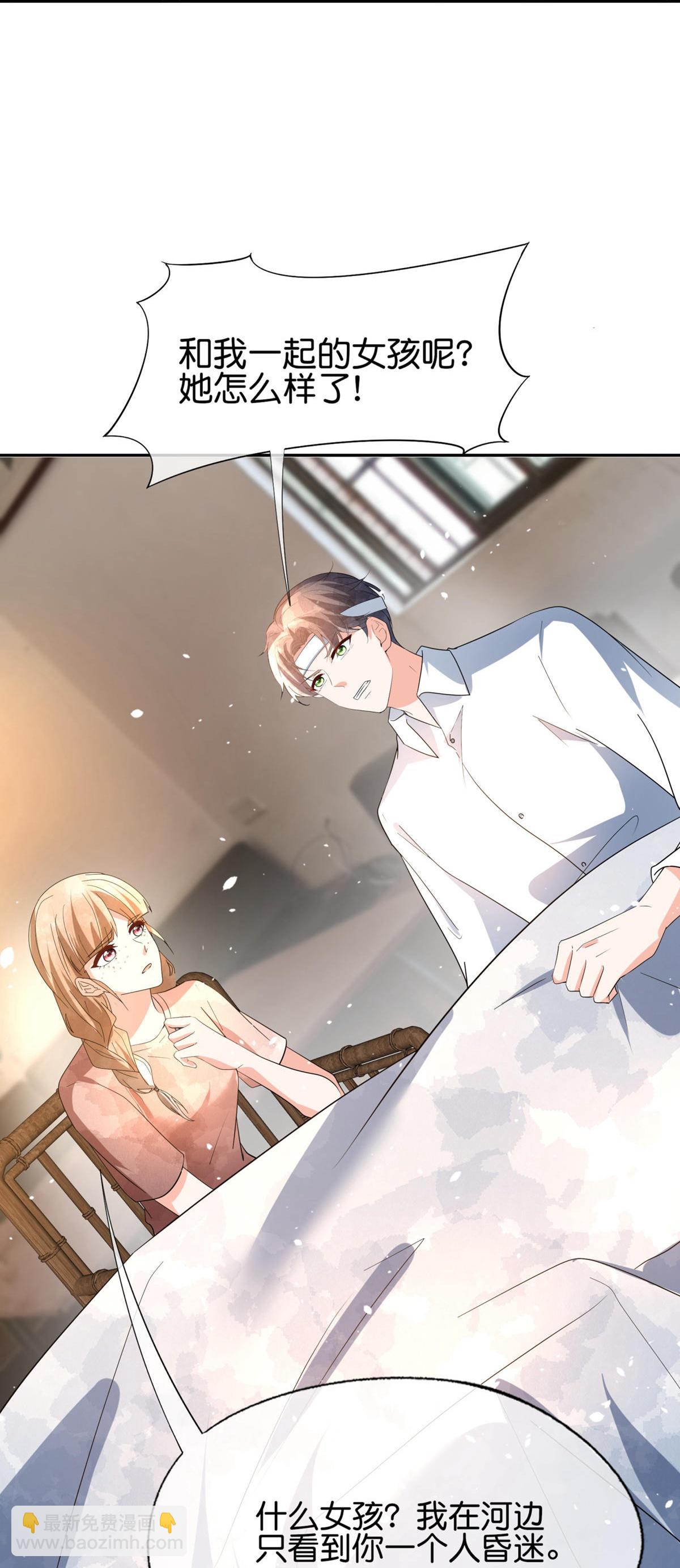 契約冷妻不好惹 - 第360話 河邊撿到你 - 2