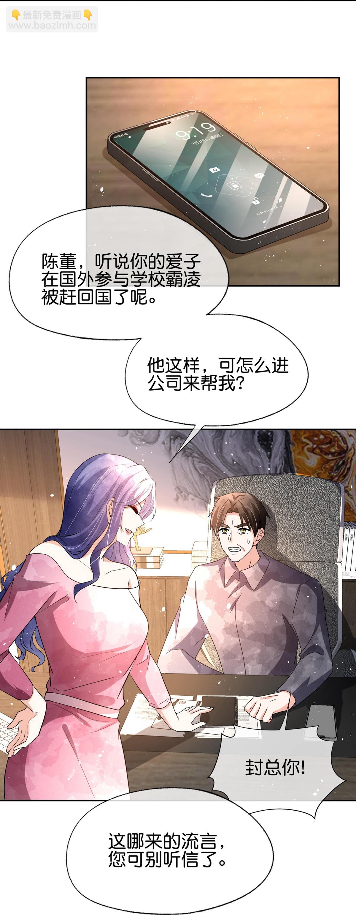 契約冷妻不好惹 - 第360話 河邊撿到你 - 4