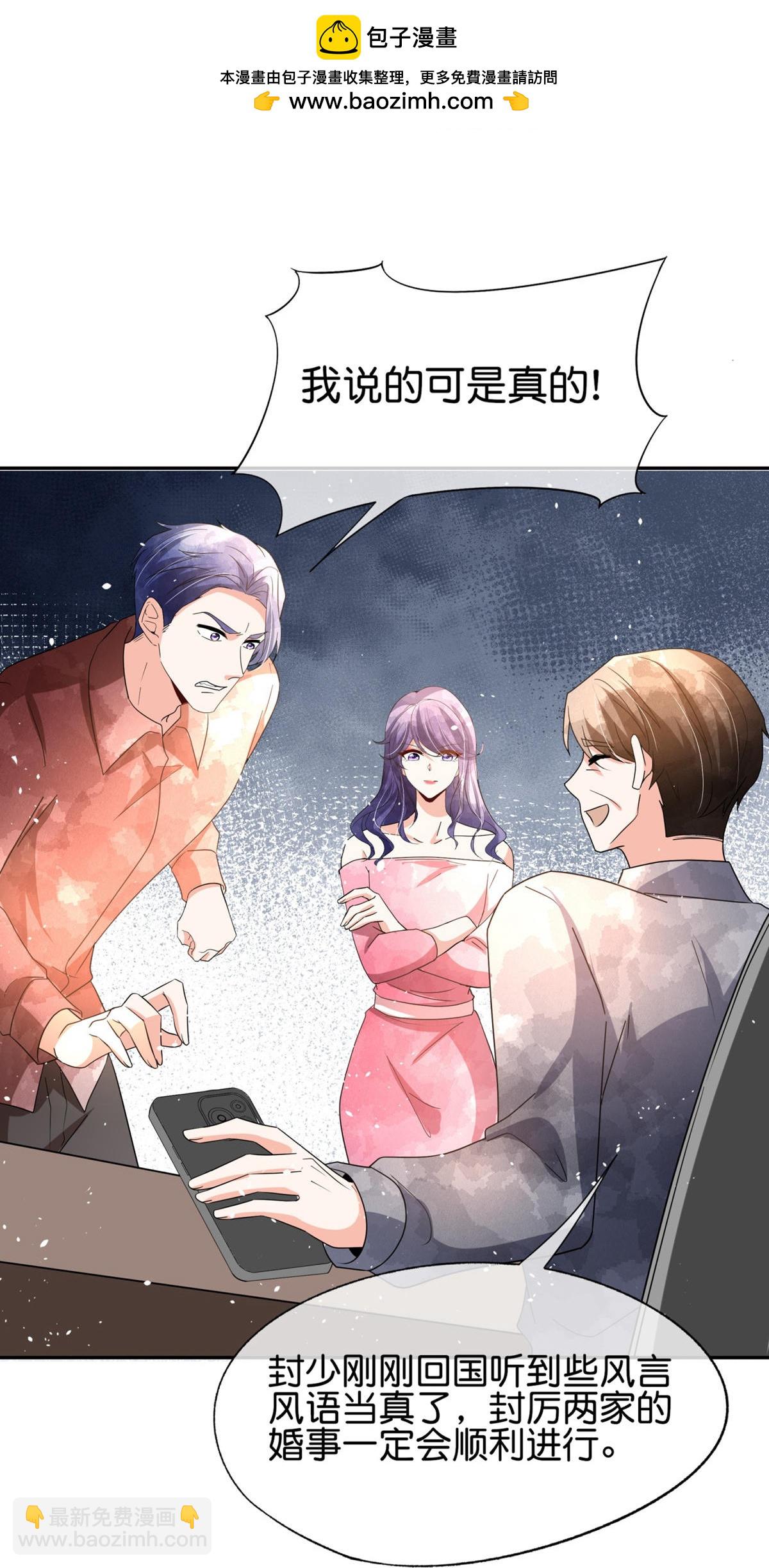 契約冷妻不好惹 - 第360話 河邊撿到你 - 6