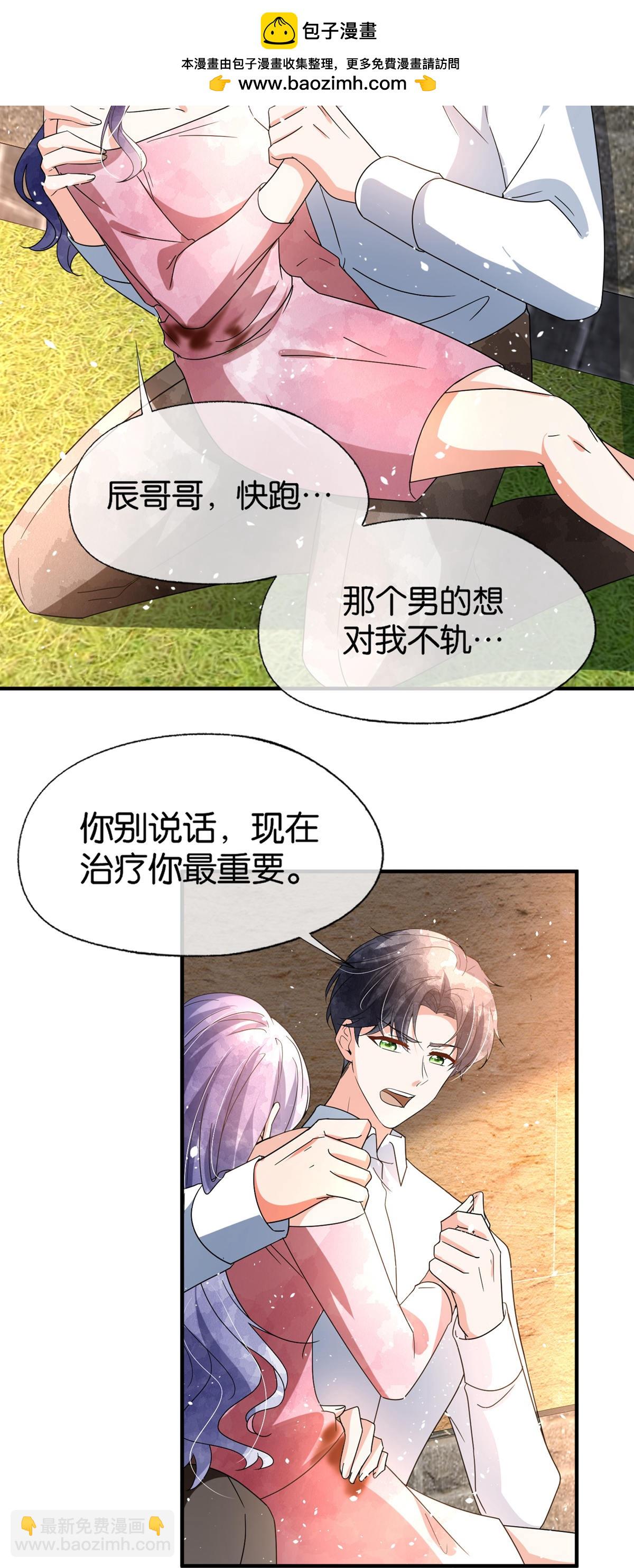 契約冷妻不好惹 - 第362話 最有效的止疼藥 - 4