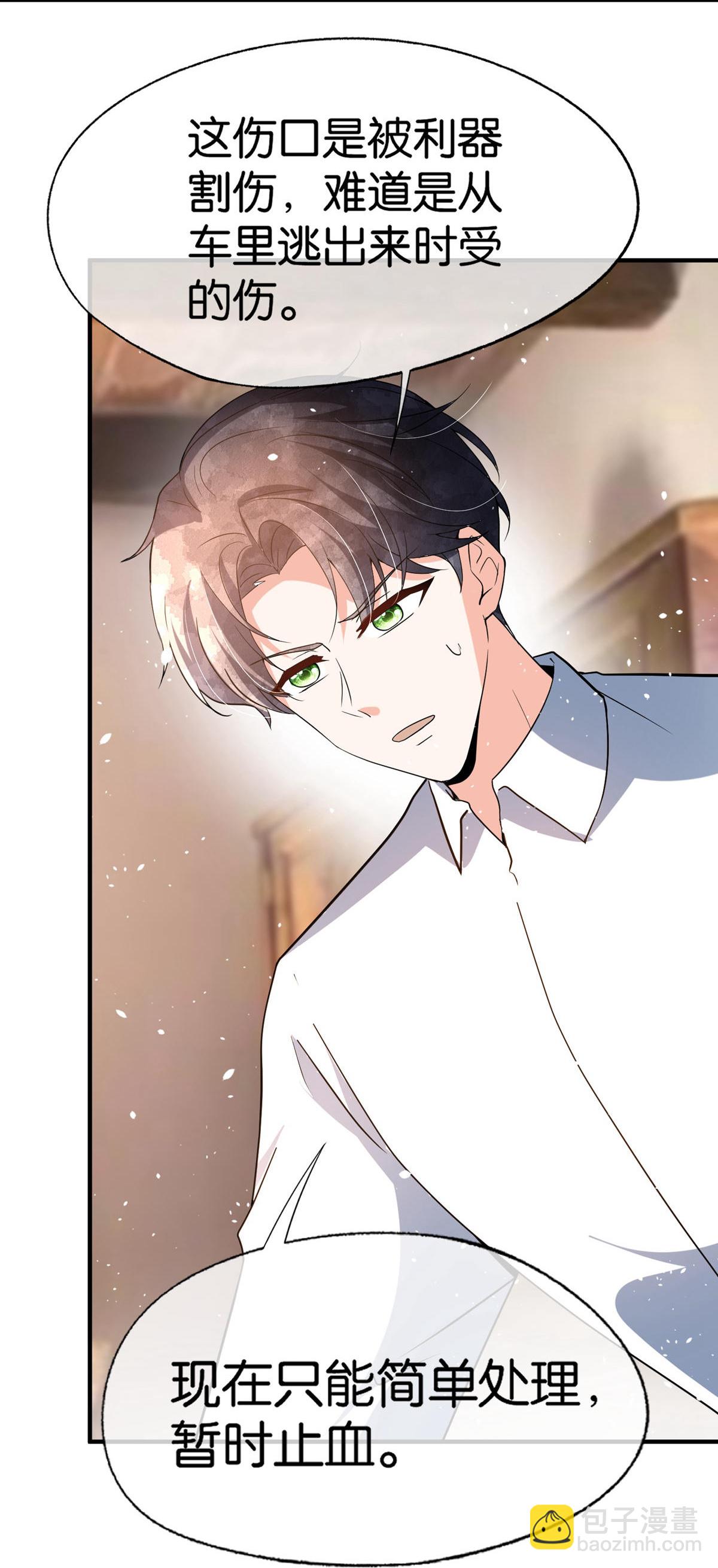 契約冷妻不好惹 - 第362話 最有效的止疼藥 - 6