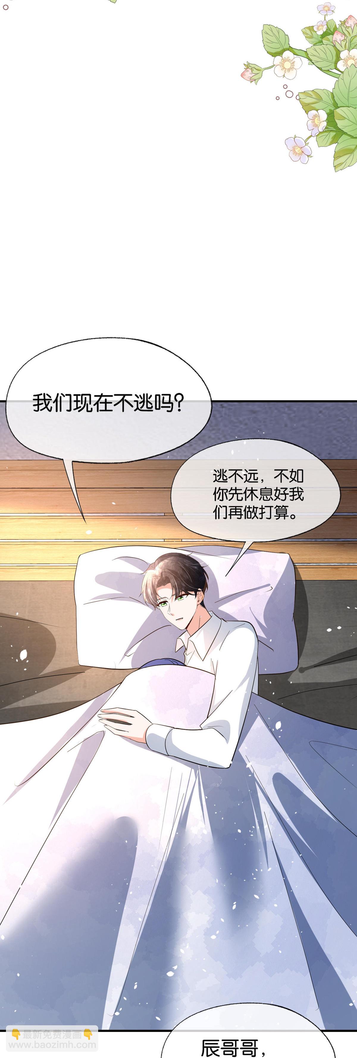 契約冷妻不好惹 - 第362話 最有效的止疼藥 - 3