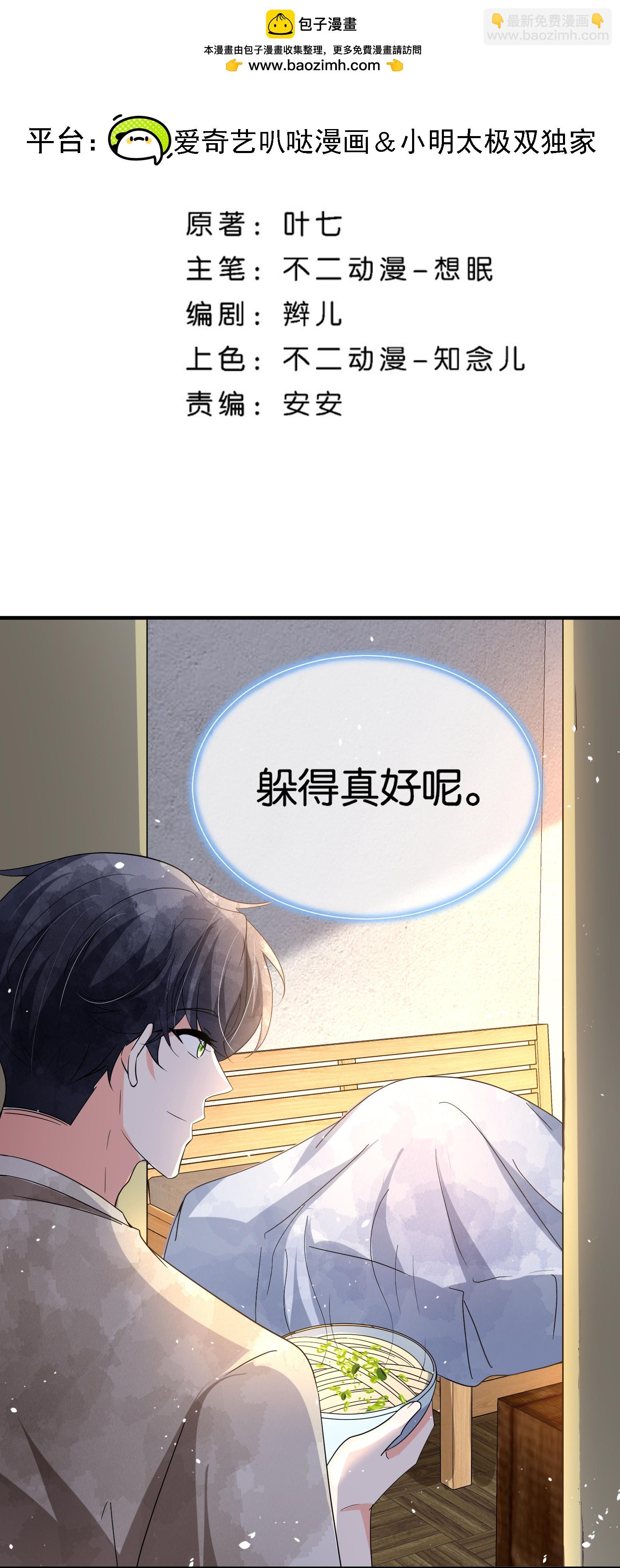 契約冷妻不好惹 - 第364話 人見人愛的富公子 - 2