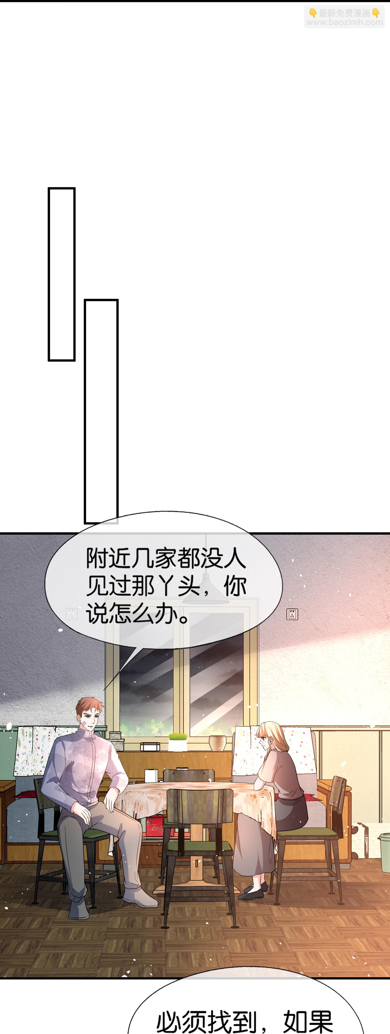 契約冷妻不好惹 - 第364話 人見人愛的富公子 - 1