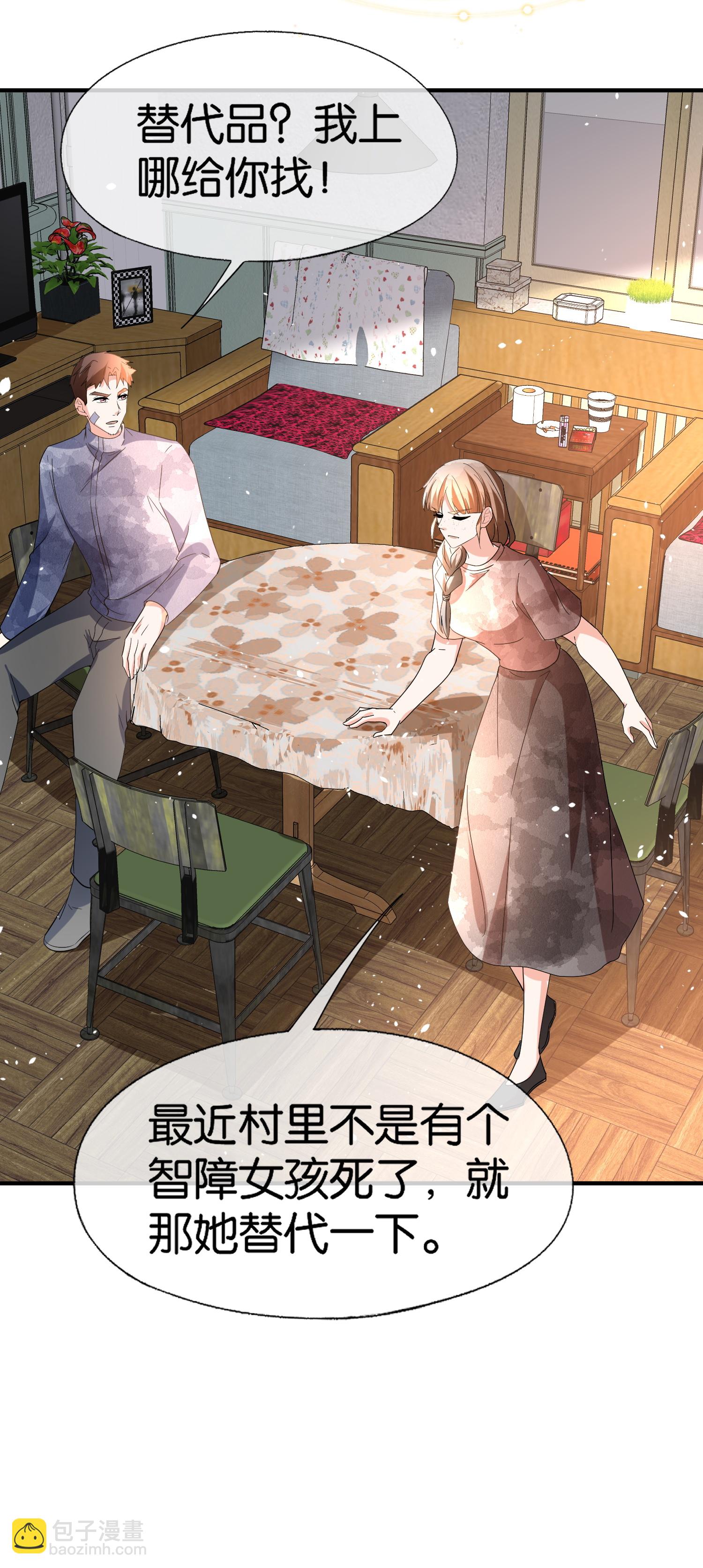 契約冷妻不好惹 - 第364話 人見人愛的富公子 - 4