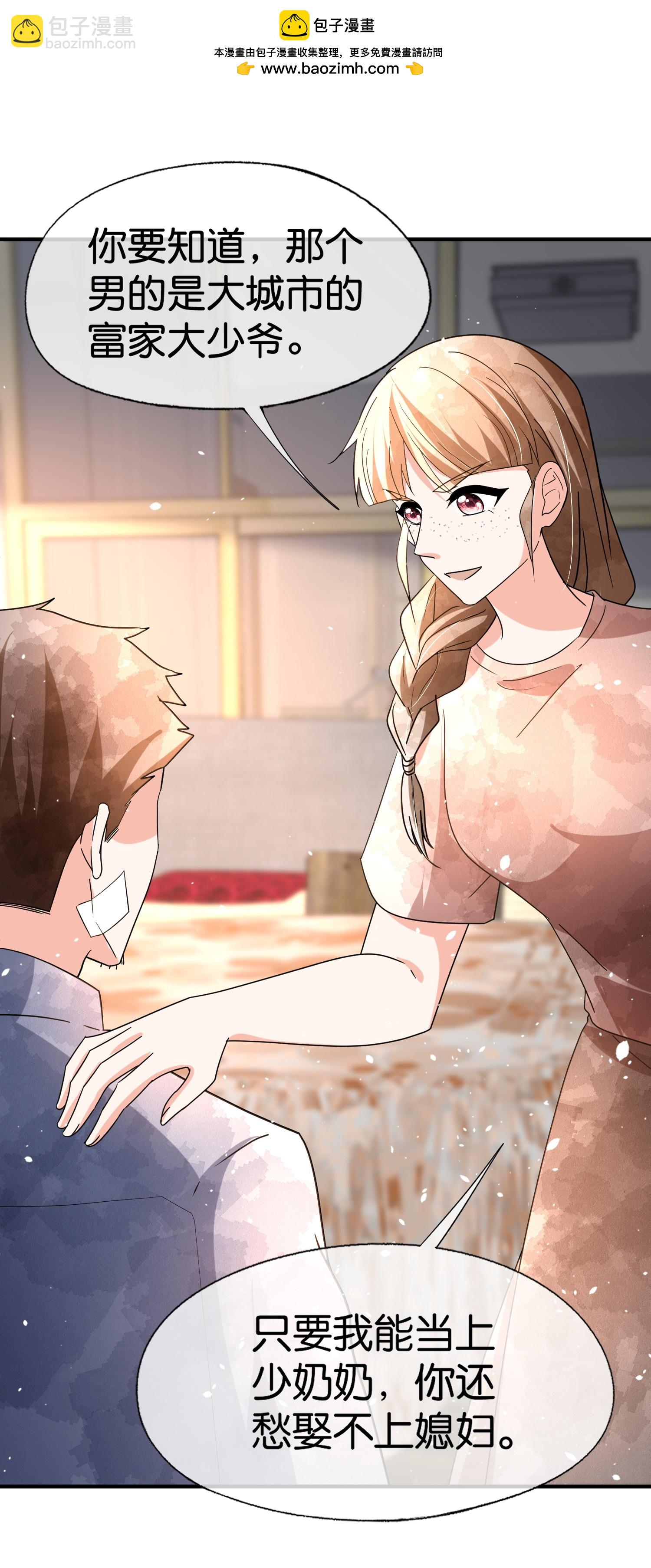 契約冷妻不好惹 - 第364話 人見人愛的富公子 - 5