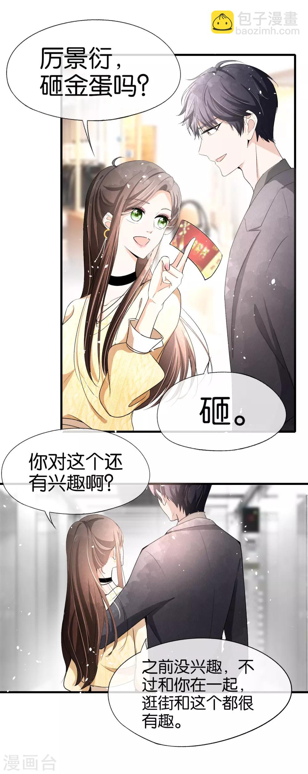 契約冷妻不好惹 - 第35話 第一次卸下防備的我們 - 6