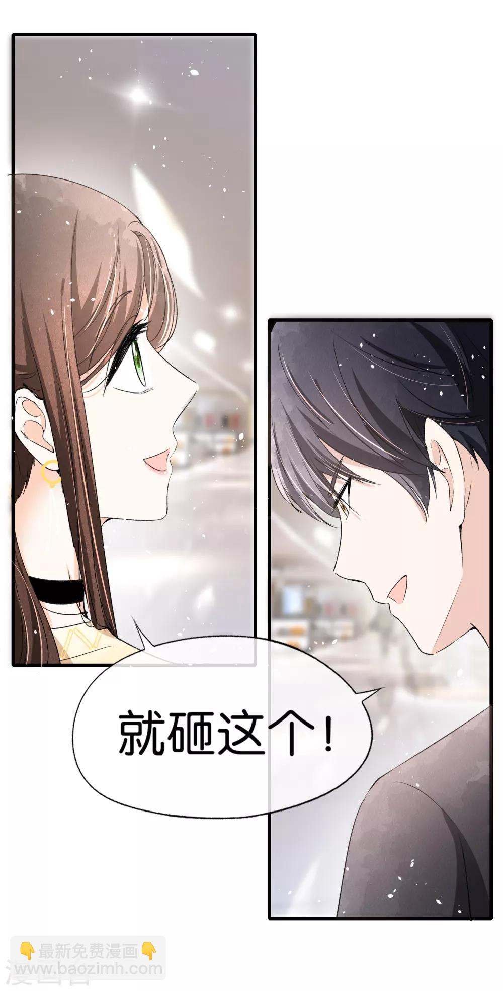 契約冷妻不好惹 - 第35話 第一次卸下防備的我們 - 5