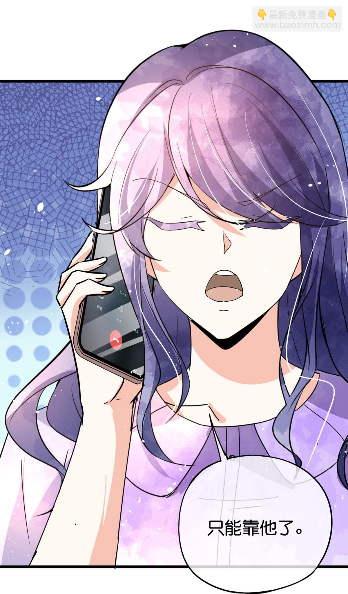 契約冷妻不好惹 - 第366話 我會保護他 - 3