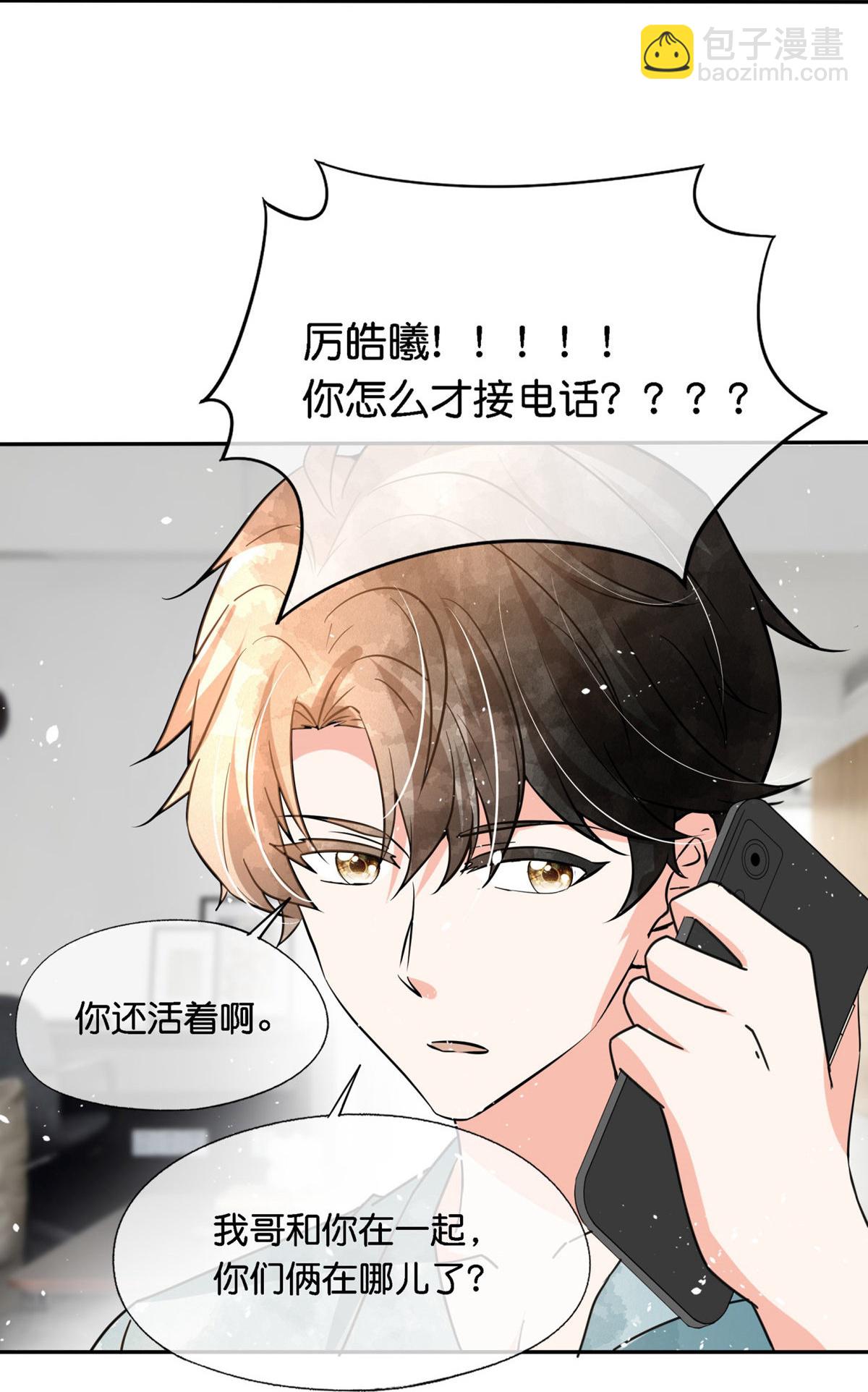 契約冷妻不好惹 - 第366話 我會保護他 - 3