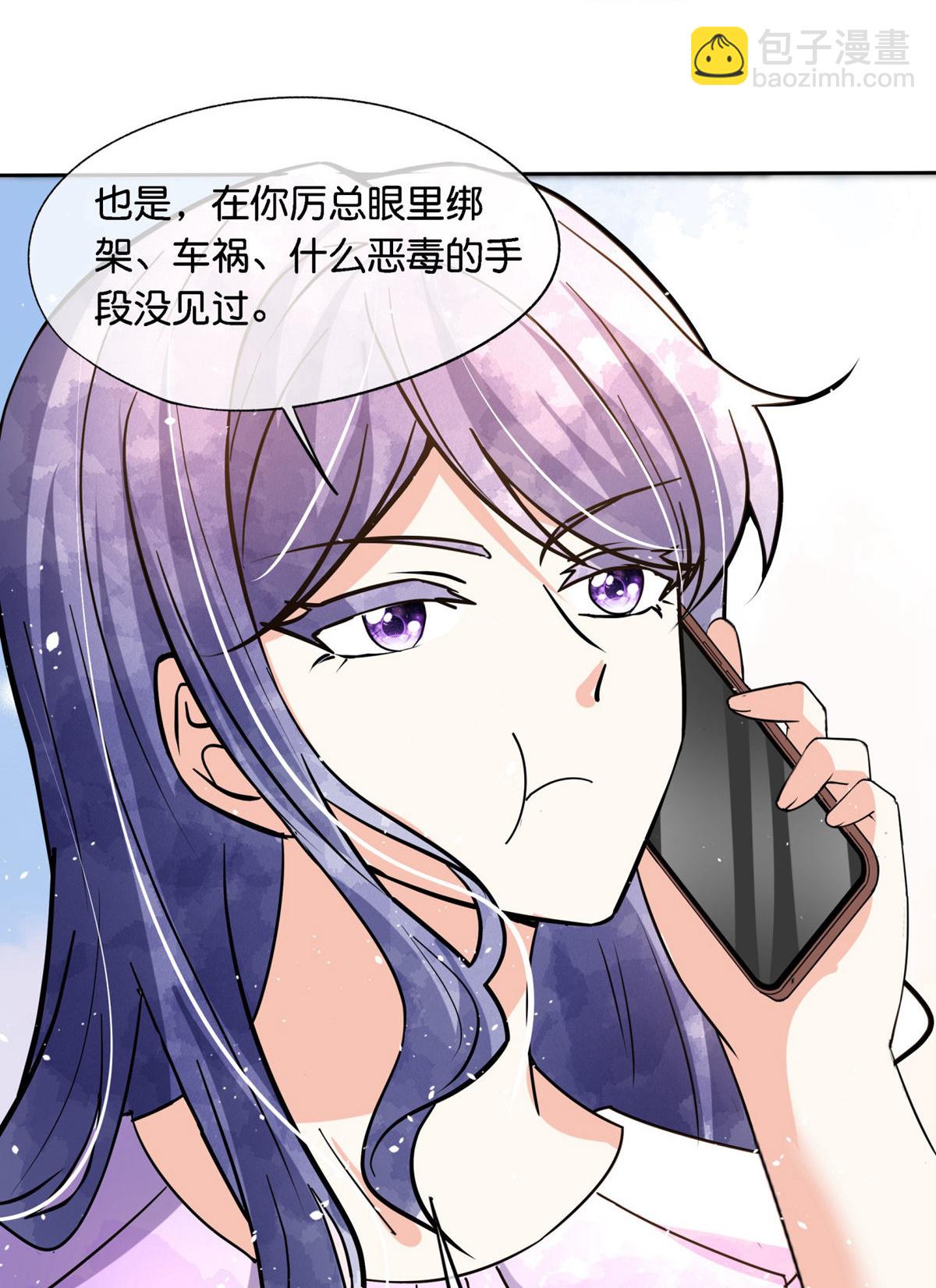 契約冷妻不好惹 - 第366話 我會保護他 - 5