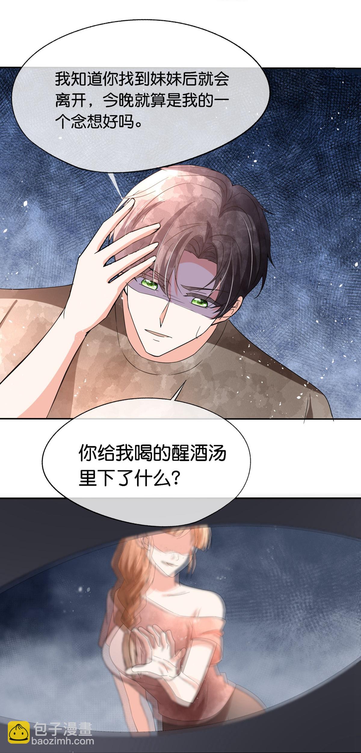 契約冷妻不好惹 - 第366話 我會保護他 - 3