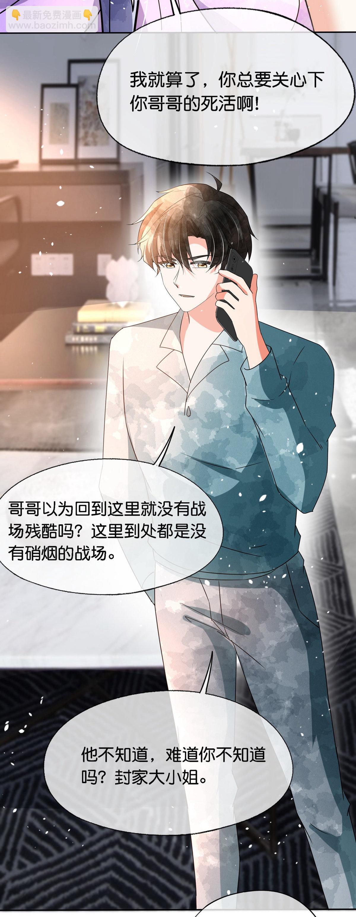 契約冷妻不好惹 - 第366話 我會保護他 - 6