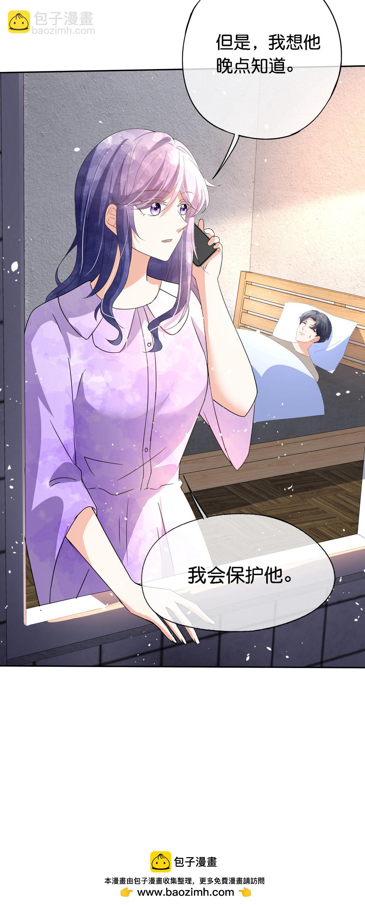 契約冷妻不好惹 - 第366話 我會保護他 - 1