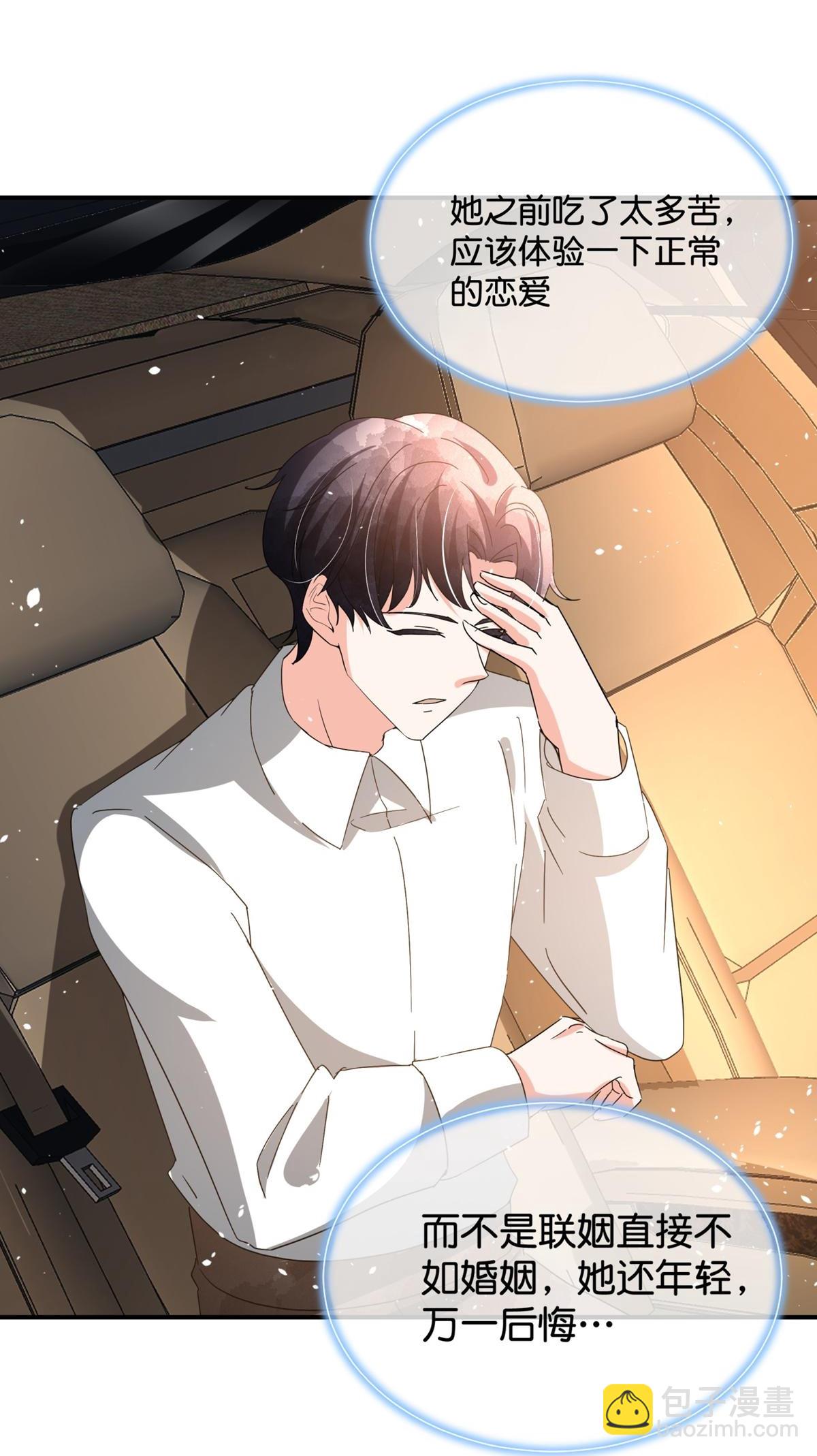 契約冷妻不好惹 - 第370話 確定心意 - 5