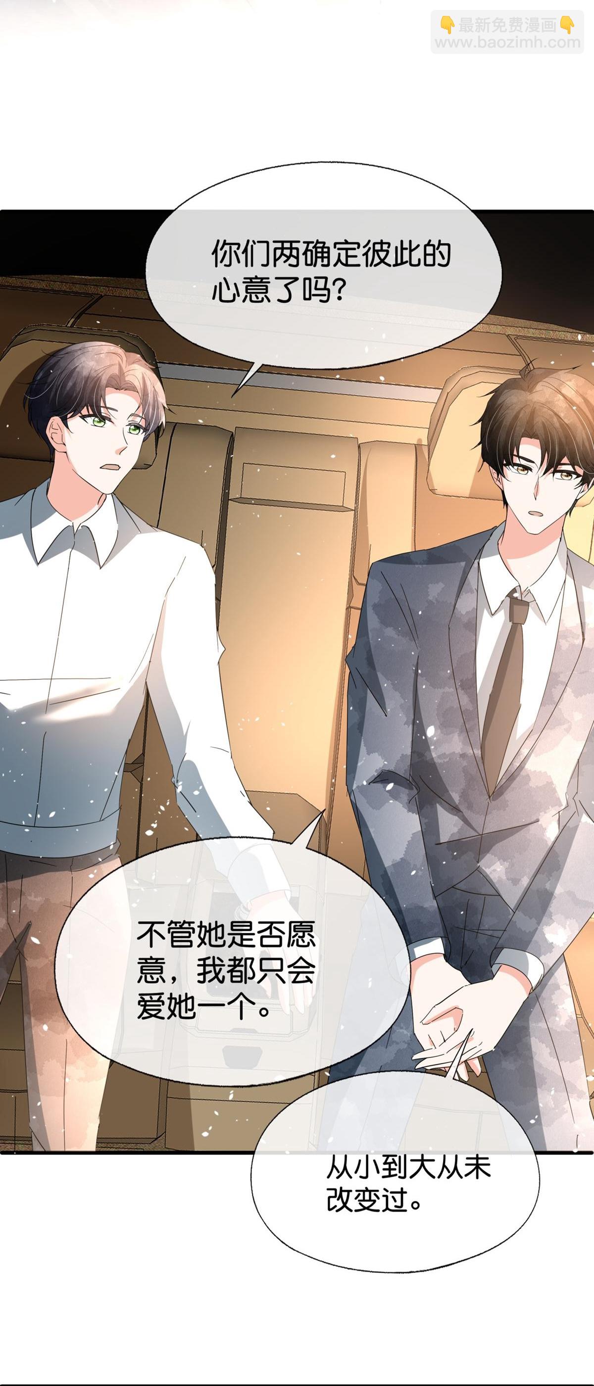 契約冷妻不好惹 - 第370話 確定心意 - 5