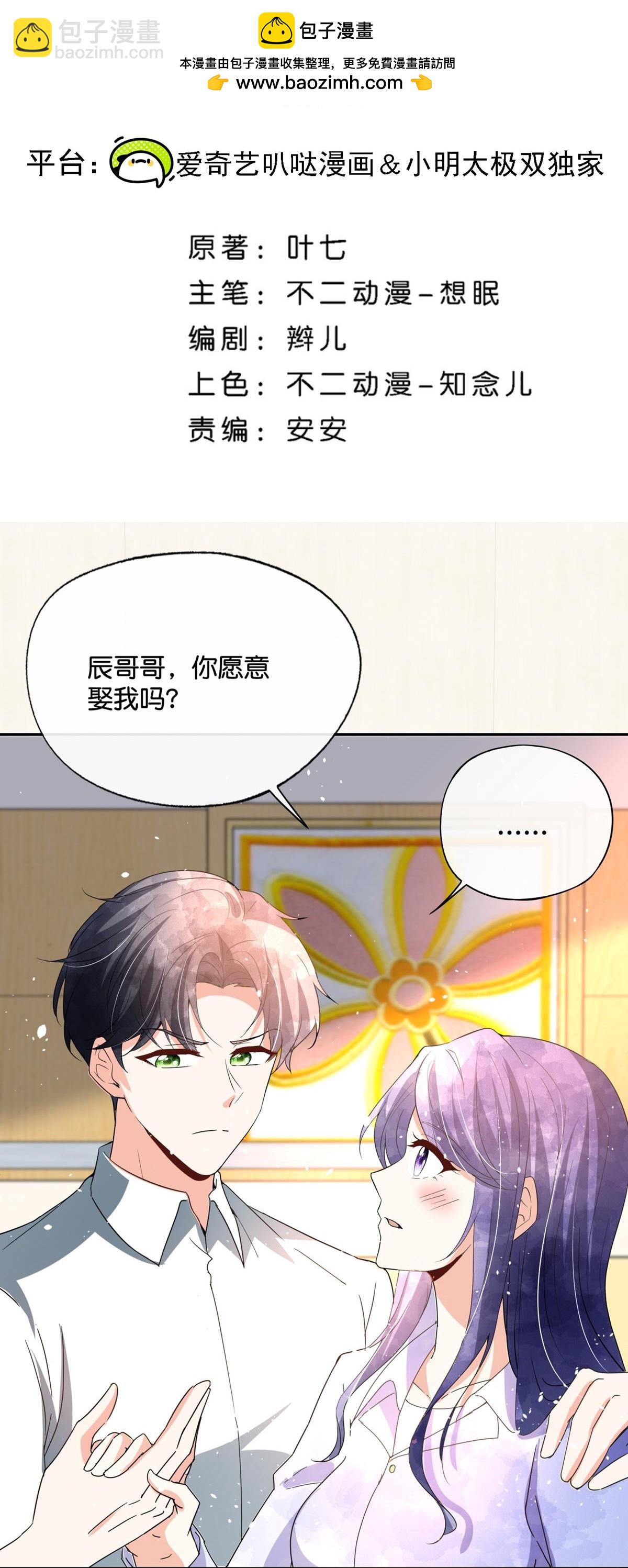 契約冷妻不好惹 - 第370話 確定心意 - 2