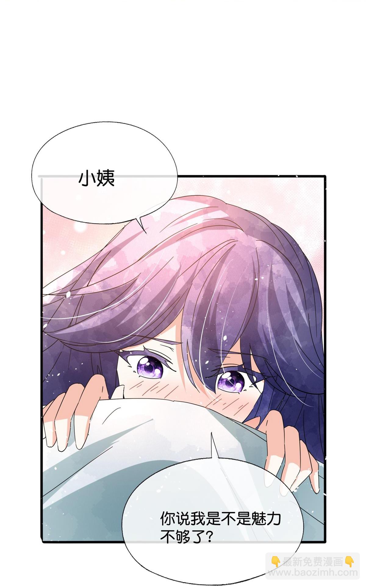 契約冷妻不好惹 - 第370話 確定心意 - 3