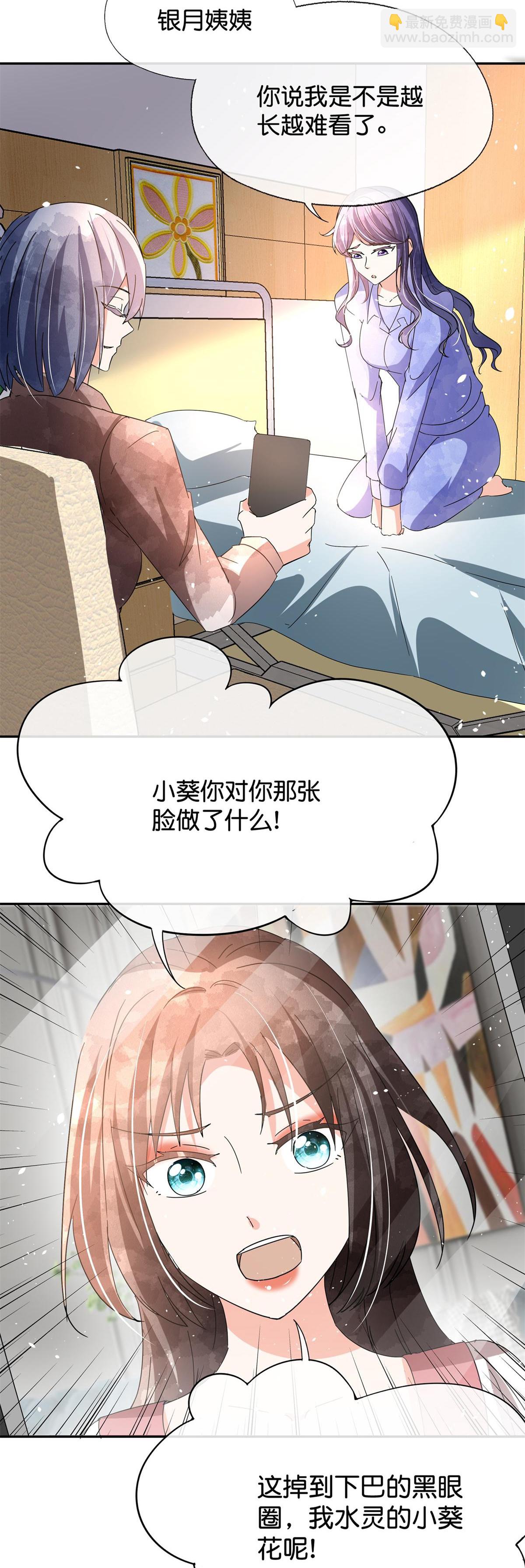 契約冷妻不好惹 - 第370話 確定心意 - 3