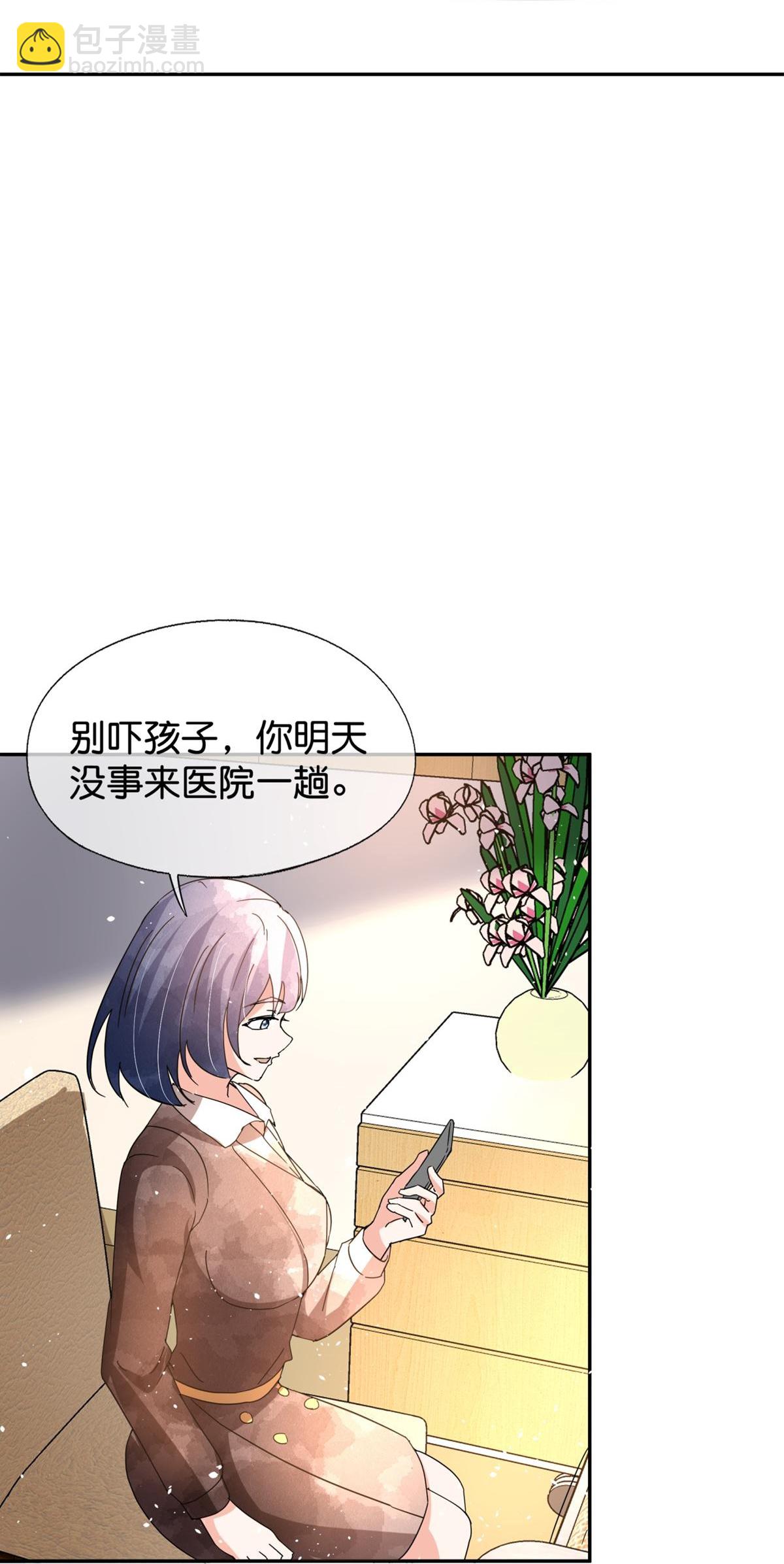 契約冷妻不好惹 - 第370話 確定心意 - 5