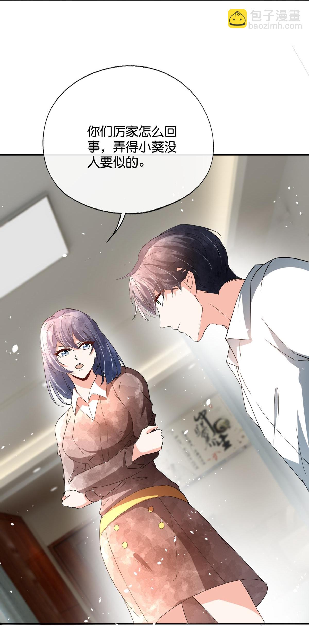 契約冷妻不好惹 - 第370話 確定心意 - 6